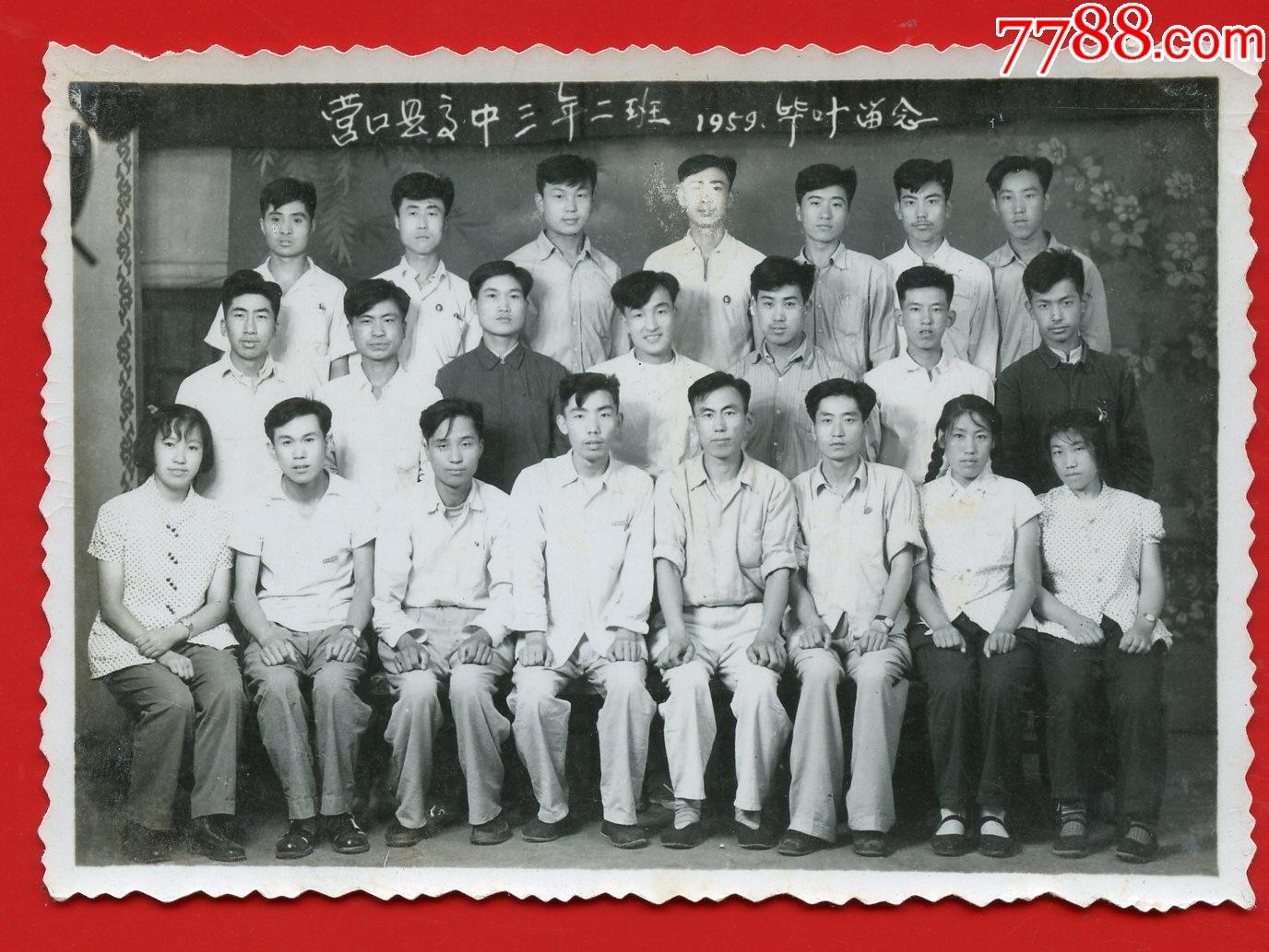 1959年山东营口高中毕业照!泛银_老照片_第1张_7788书籍