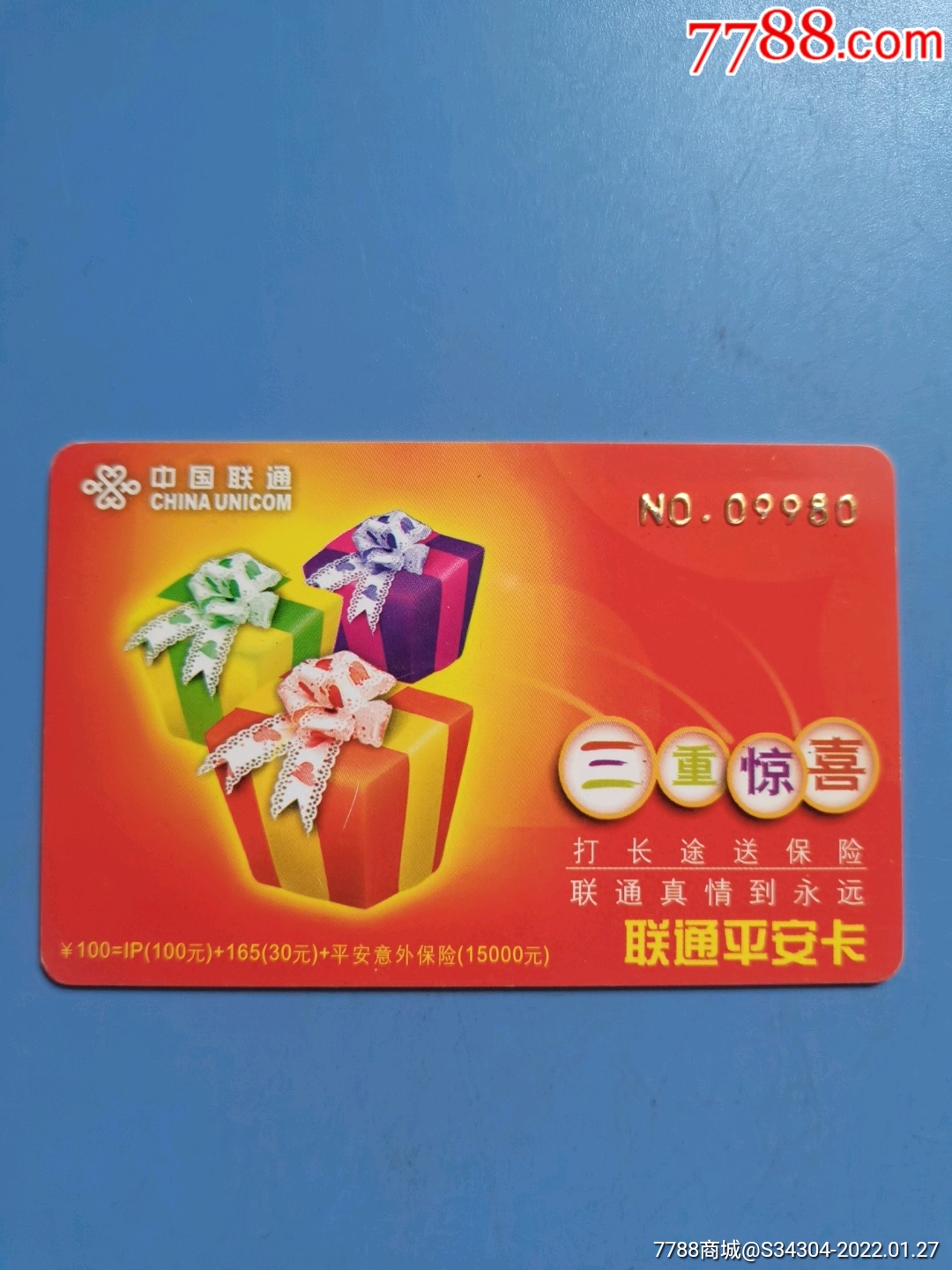 中国联通专用卡