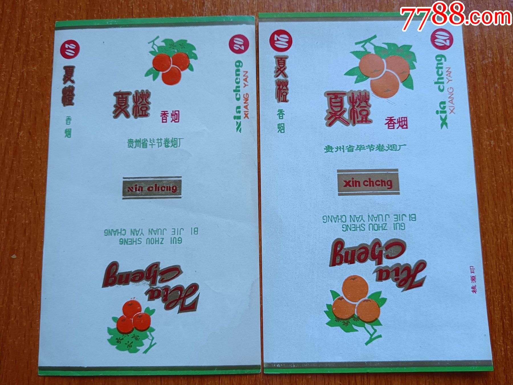 广告年历卡【红旗渠】1998年/1999年￥208品99香烟广告年历卡【苏绣