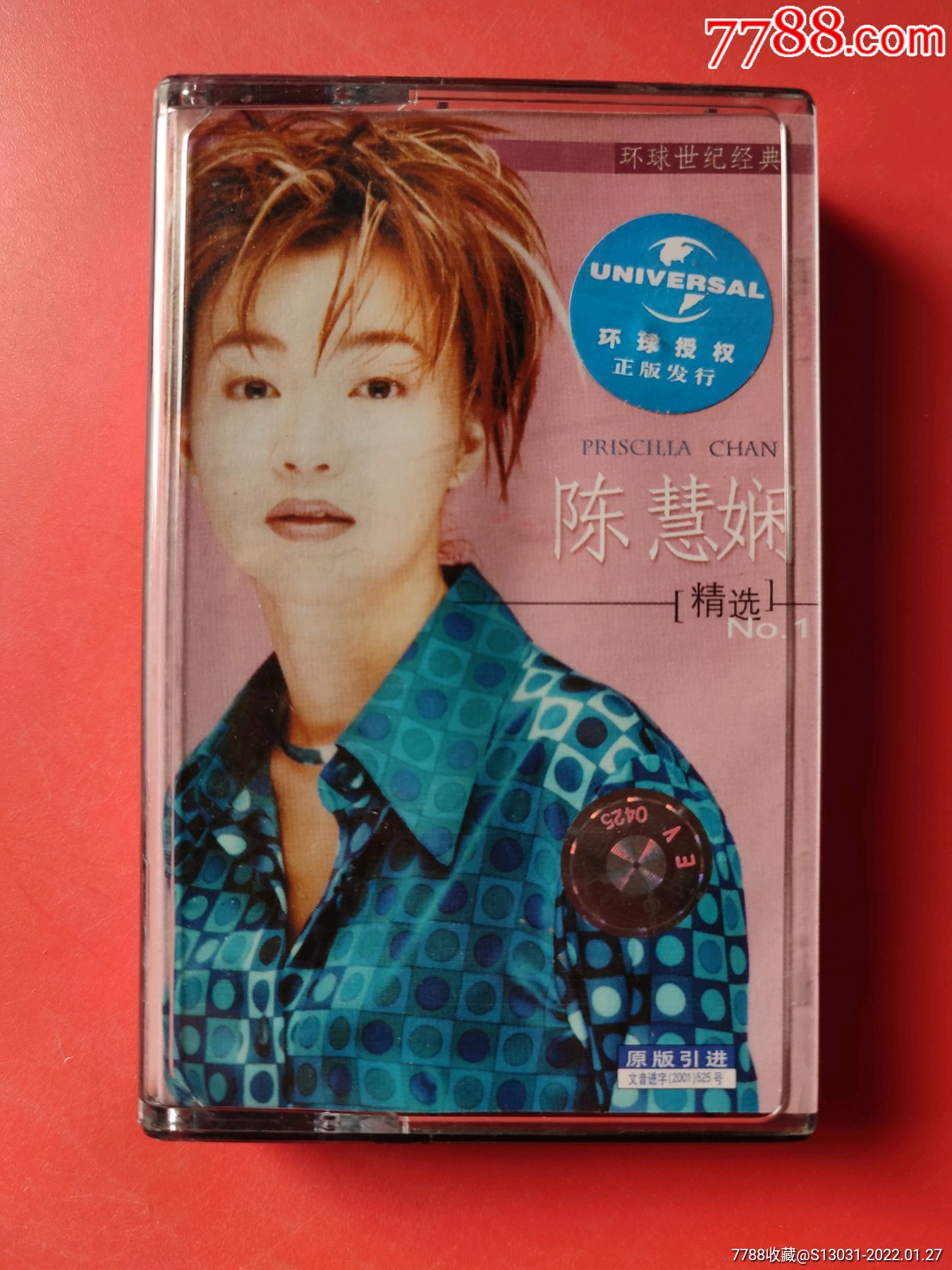 陈慧娴精选(仅拆,未上针)-价格:10元-se85124733-磁带/卡带-零售-7788