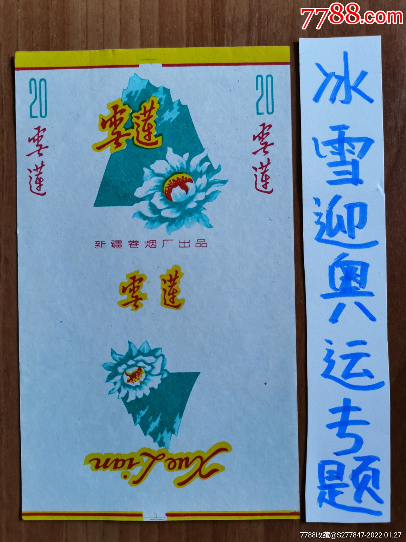雪莲_价格15元_第1张_7788收藏__收藏热线