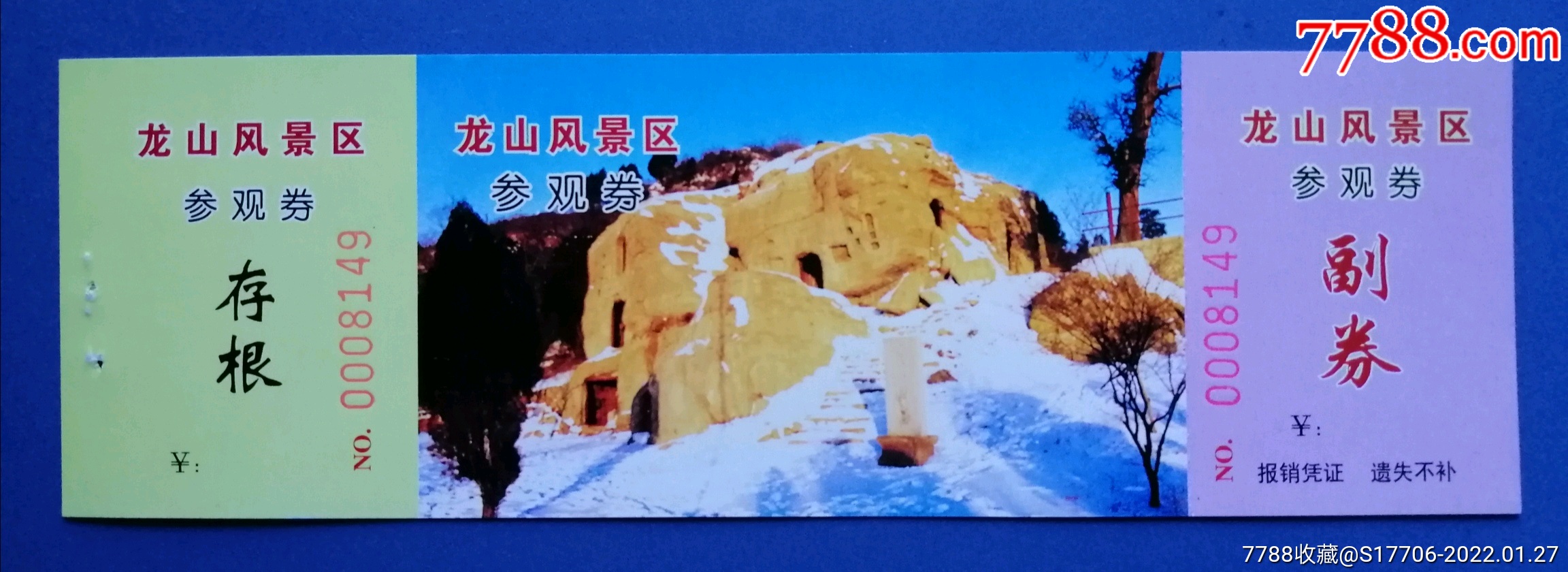 龙山风景区_旅游景点门票_第1张_7788奇石收藏