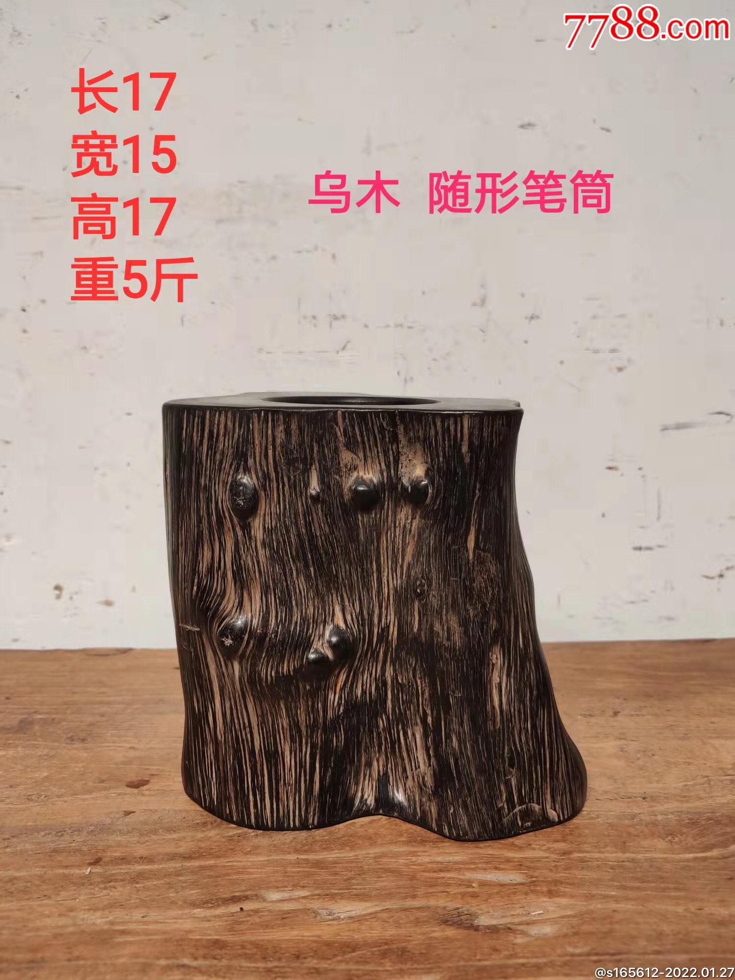 下乡收到乌木随形笔筒_价格650元_第1张_7788收藏__收藏热线