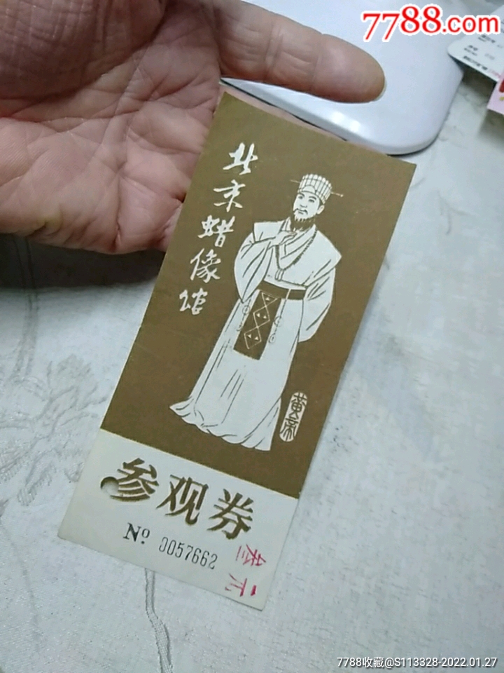 北京明皇宫蜡像馆门票图片