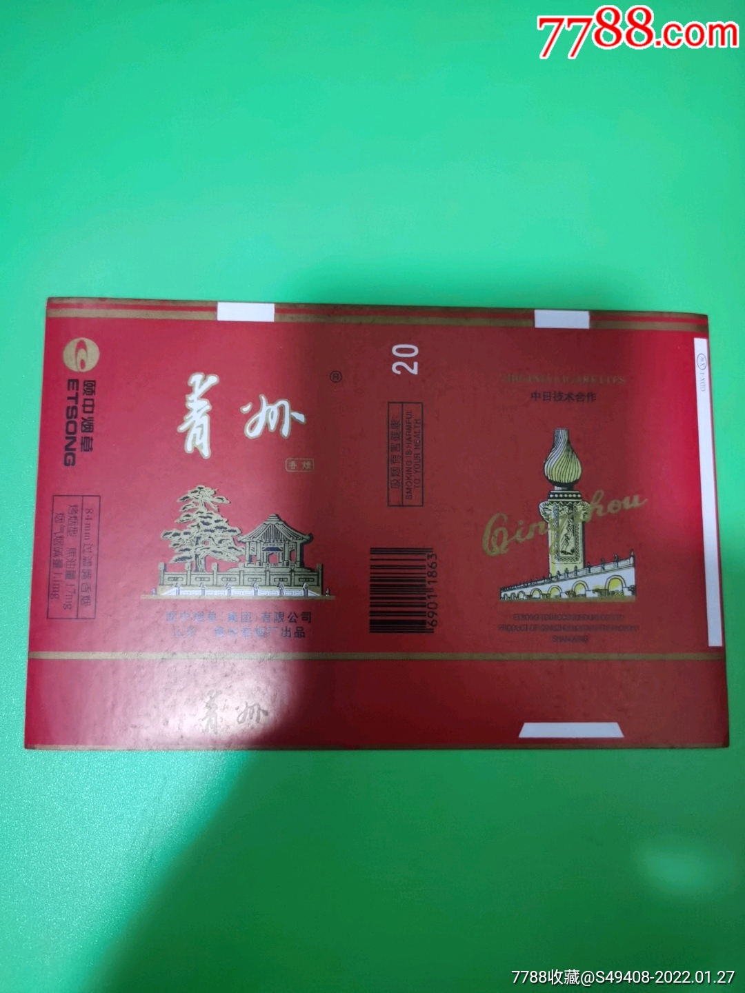 小批量青州10枚