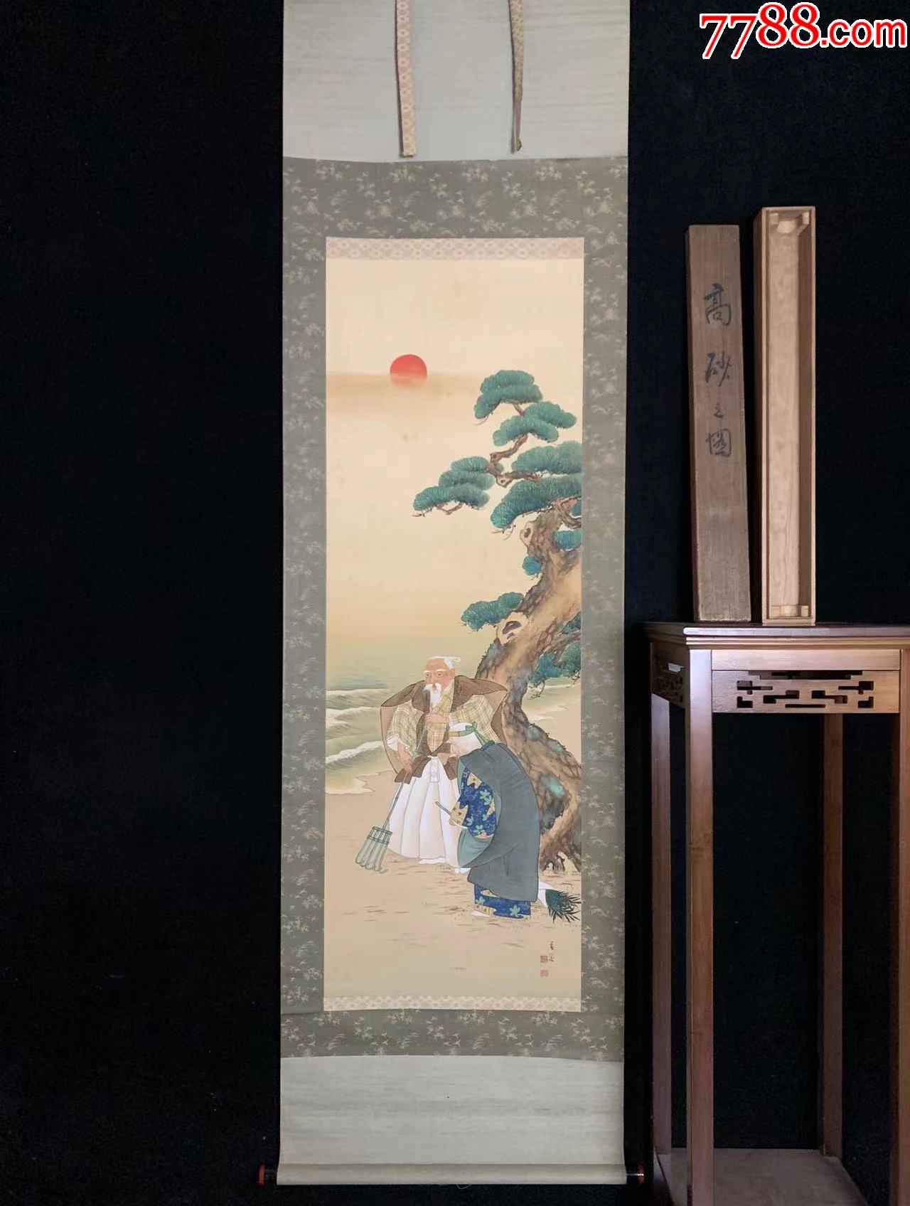 日本回流老字画绢本高砂图福寿老人4670中古老书画书房茶挂