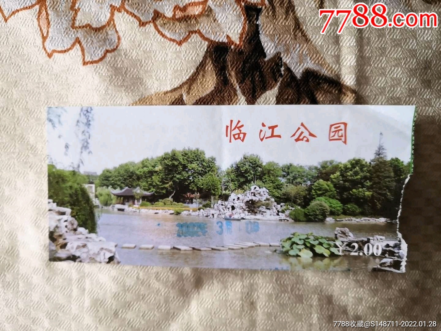 《临江公园》参观券-价格:2元-se85129345-旅游景点门票-零售-7788