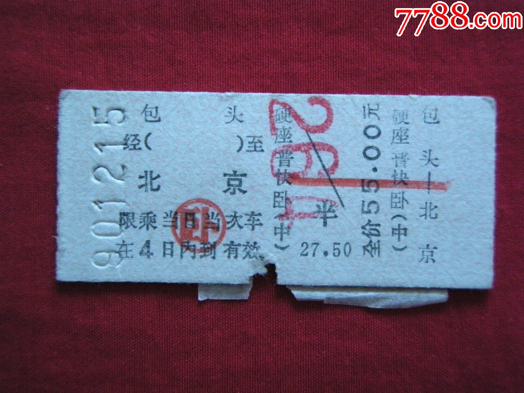 1990年包头—北京 硬座普快卧>车票一张_价格35元【襄秀苑】_第1张