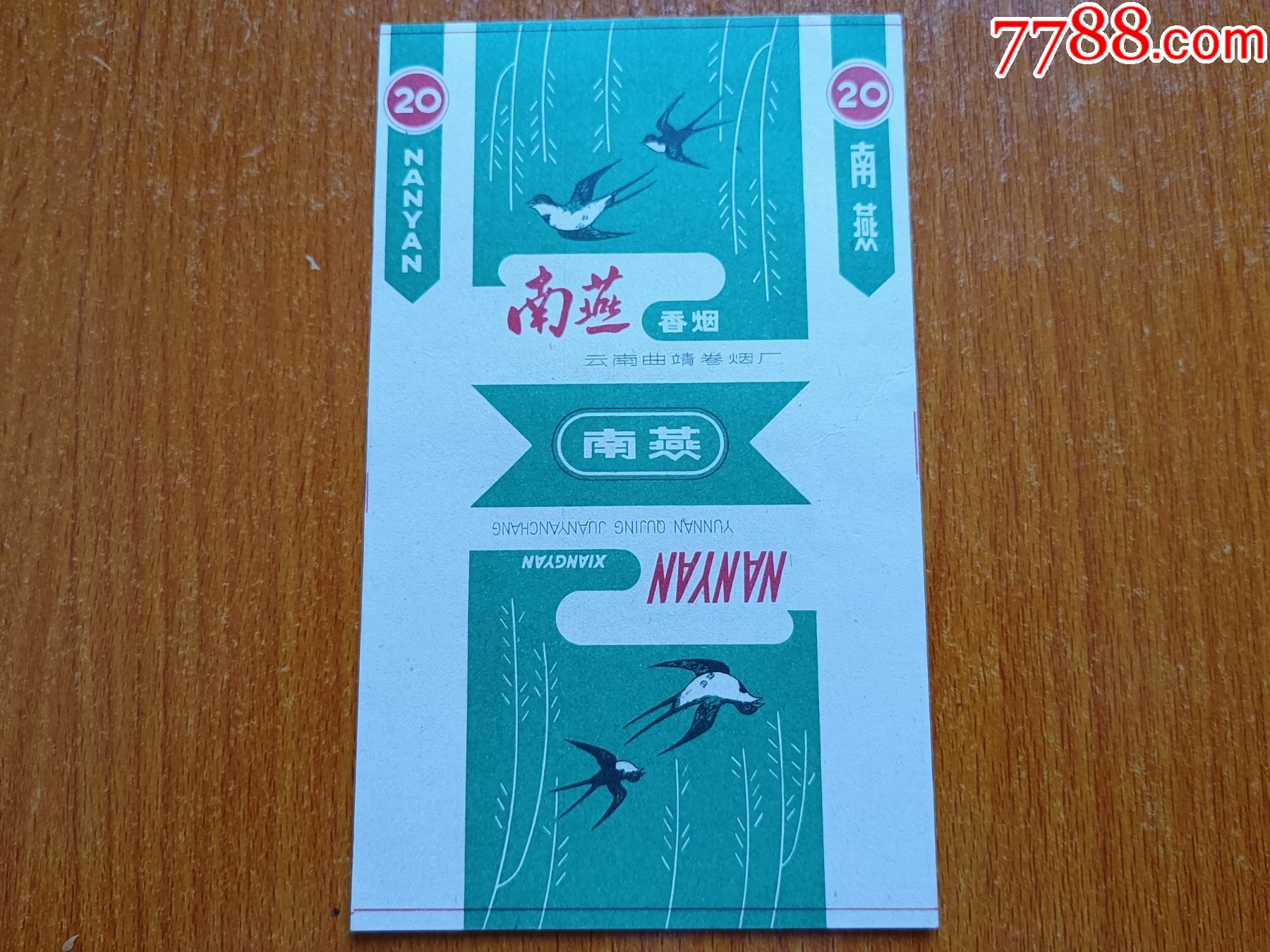 曲靖厂南燕70s三无标