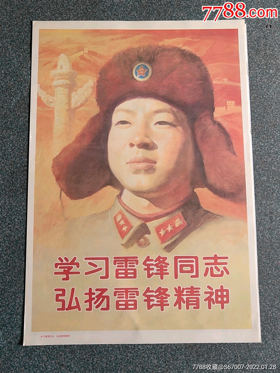 学习雷锋同志弘扬雷锋精神-价格:12元-se85131620-年画/宣传画-零售