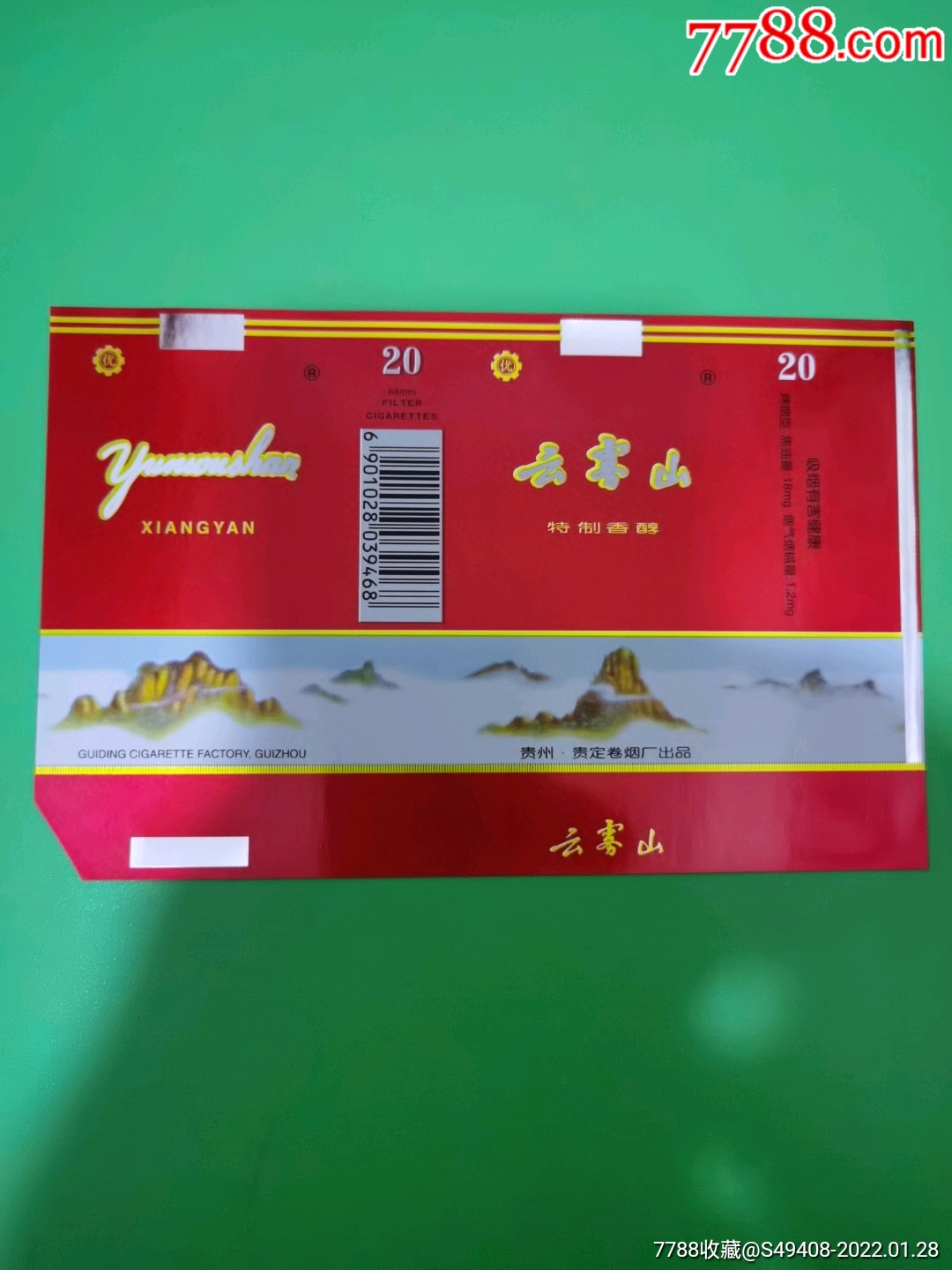 小批量云雾山10枚