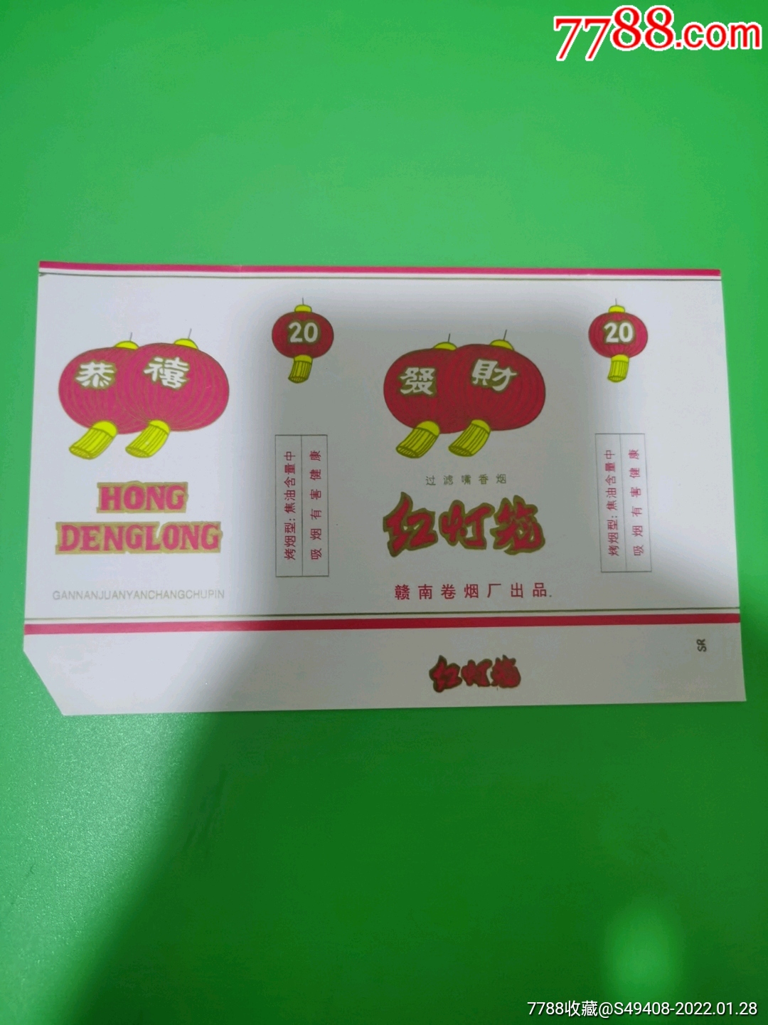 小批量～红灯笼～10枚_烟标/烟盒_配件图片_收藏价格_7788钟表收藏