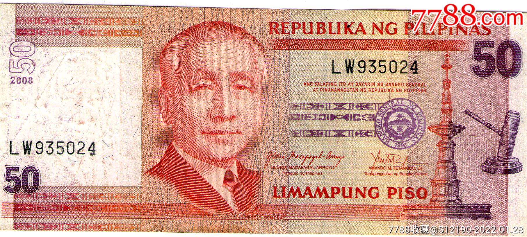菲律宾50比索