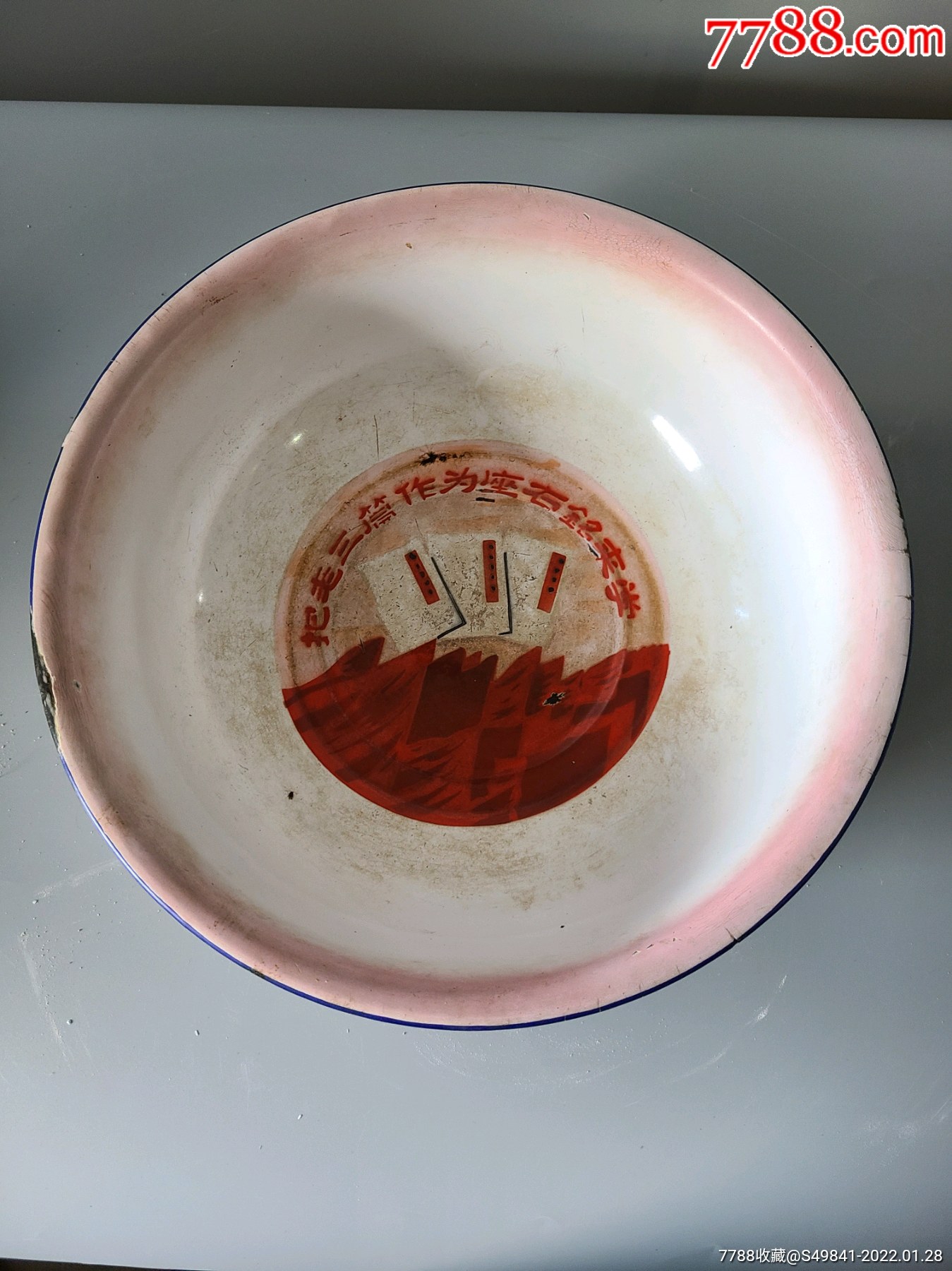 文革老三篇图案字样老搪瓷盆