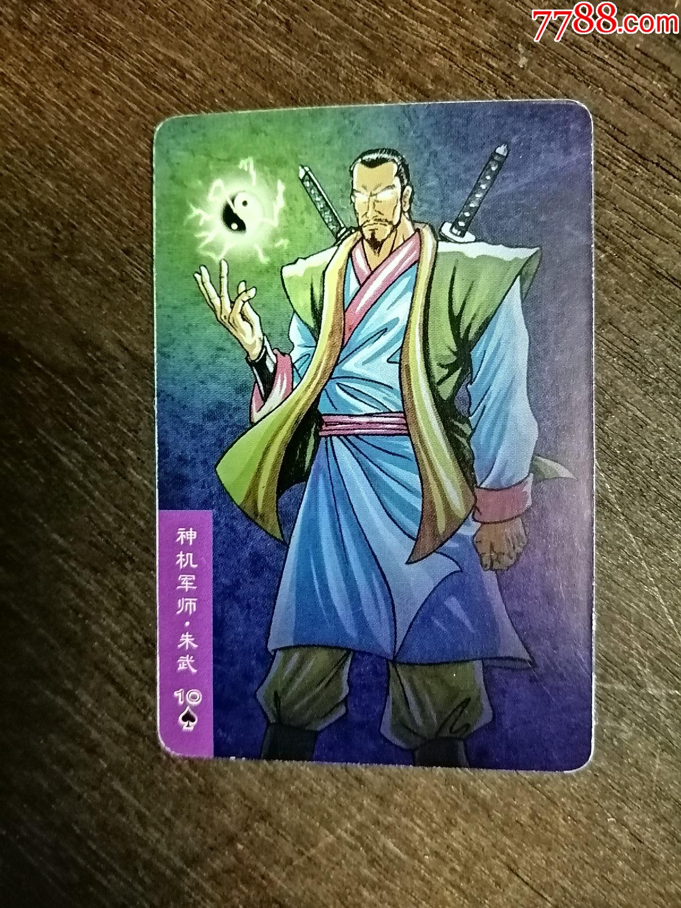 小浣熊食品卡水浒英雄传37神机军师朱武