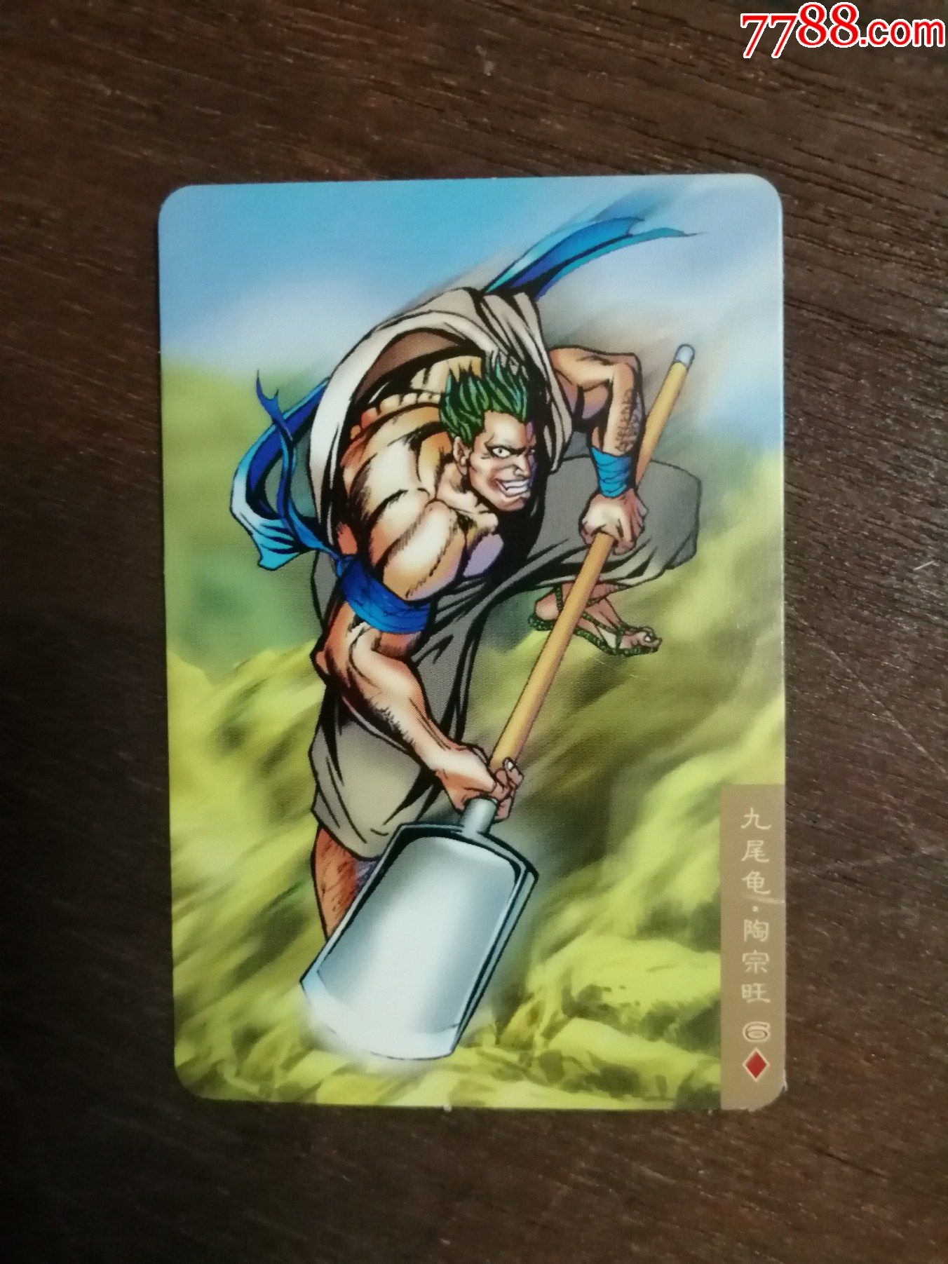 小浣熊食品卡水浒英雄传75九尾龟陶宗旺