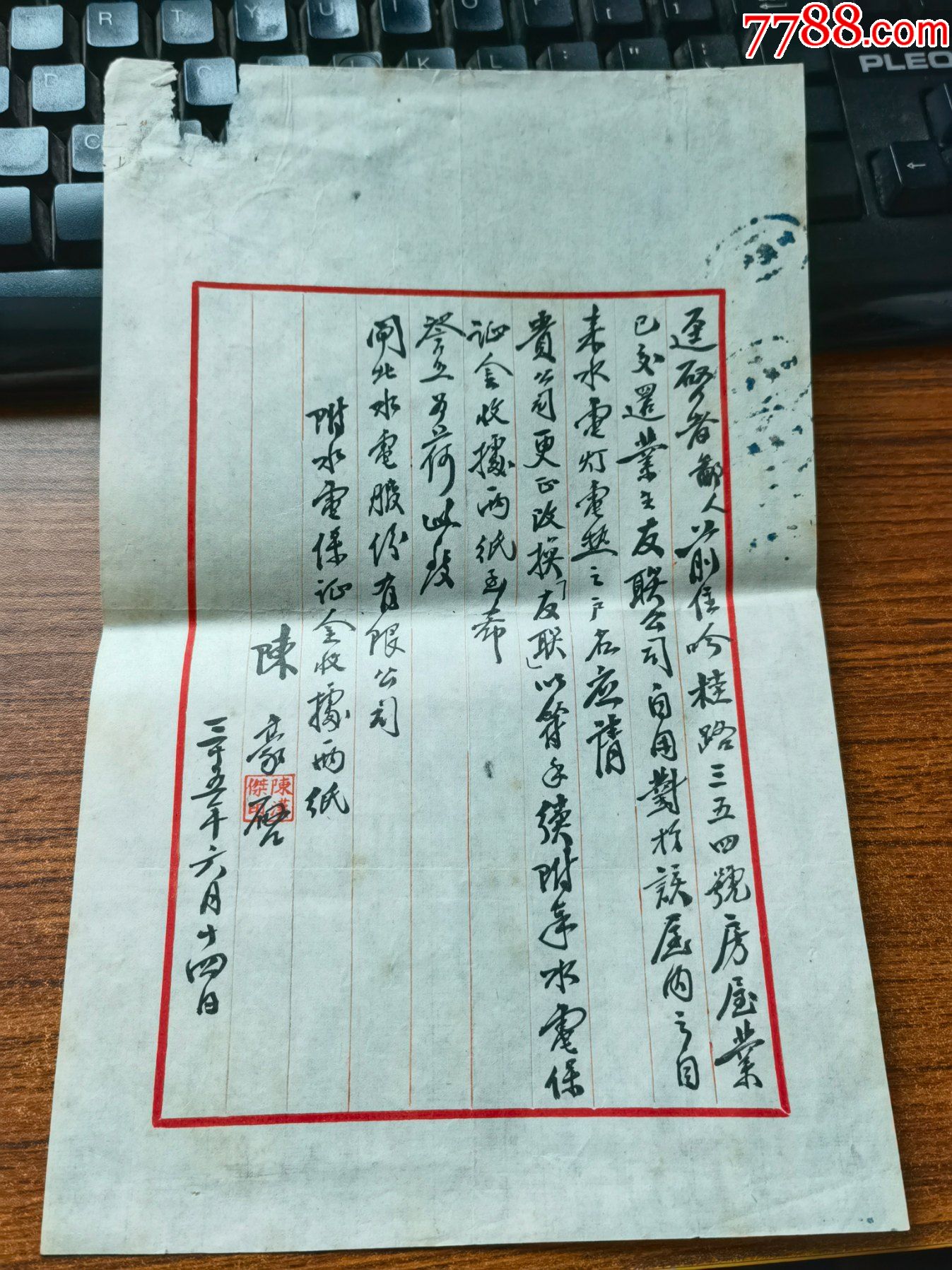 陈汉杰,信札_名人信札/手札_啥都有杂货店【7788收藏__收藏热线】