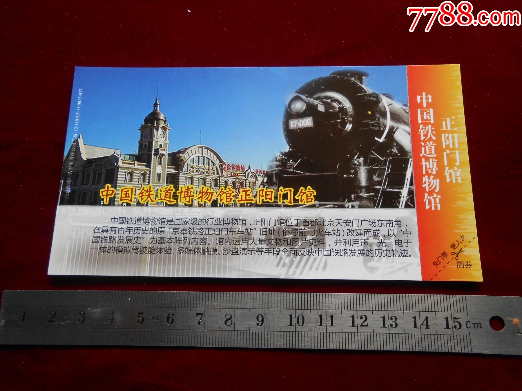 中国铁道博物馆正阳门馆_旅游景点门票_皖宜瓷杂【7788收藏__收藏热线