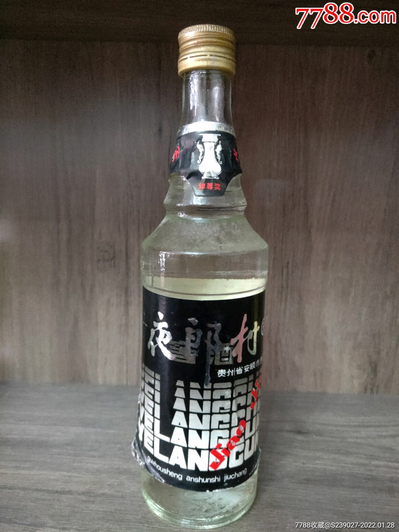 90年代初夜郎村