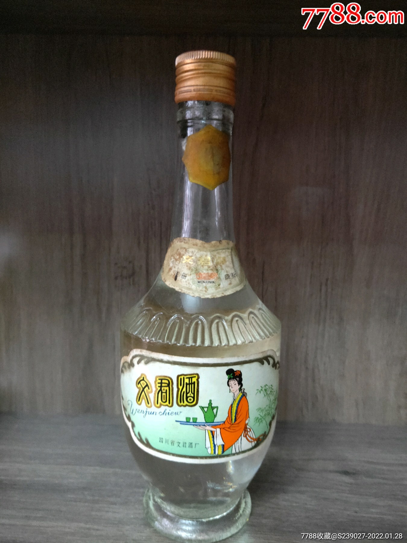 88年文君酒