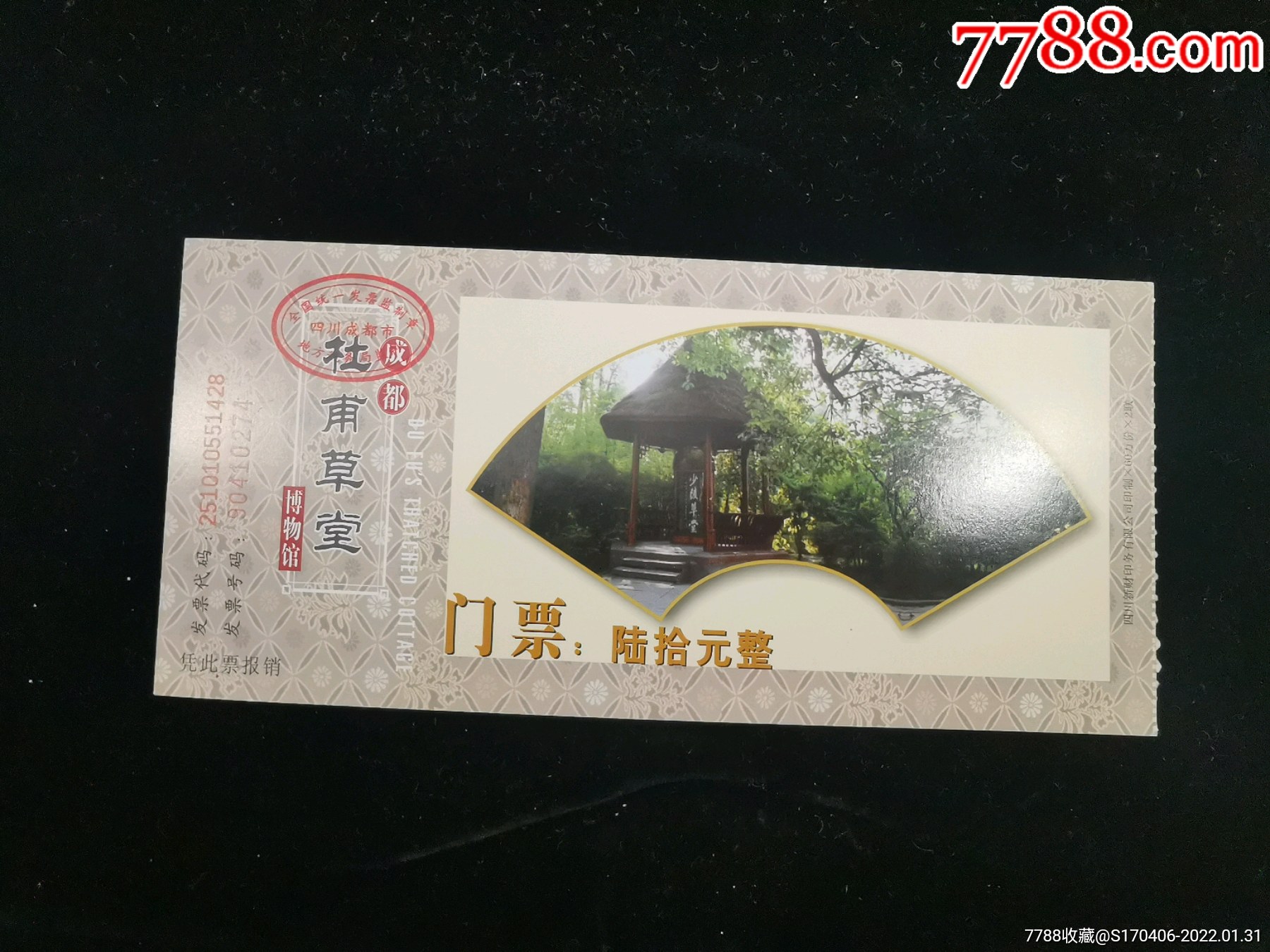 门票杜甫草堂博物馆门票03面值60元1885厘米gyx22100