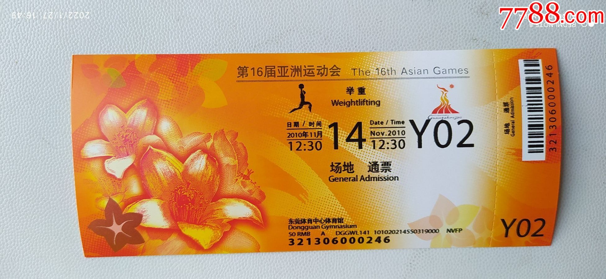 杭州亚运门票图片