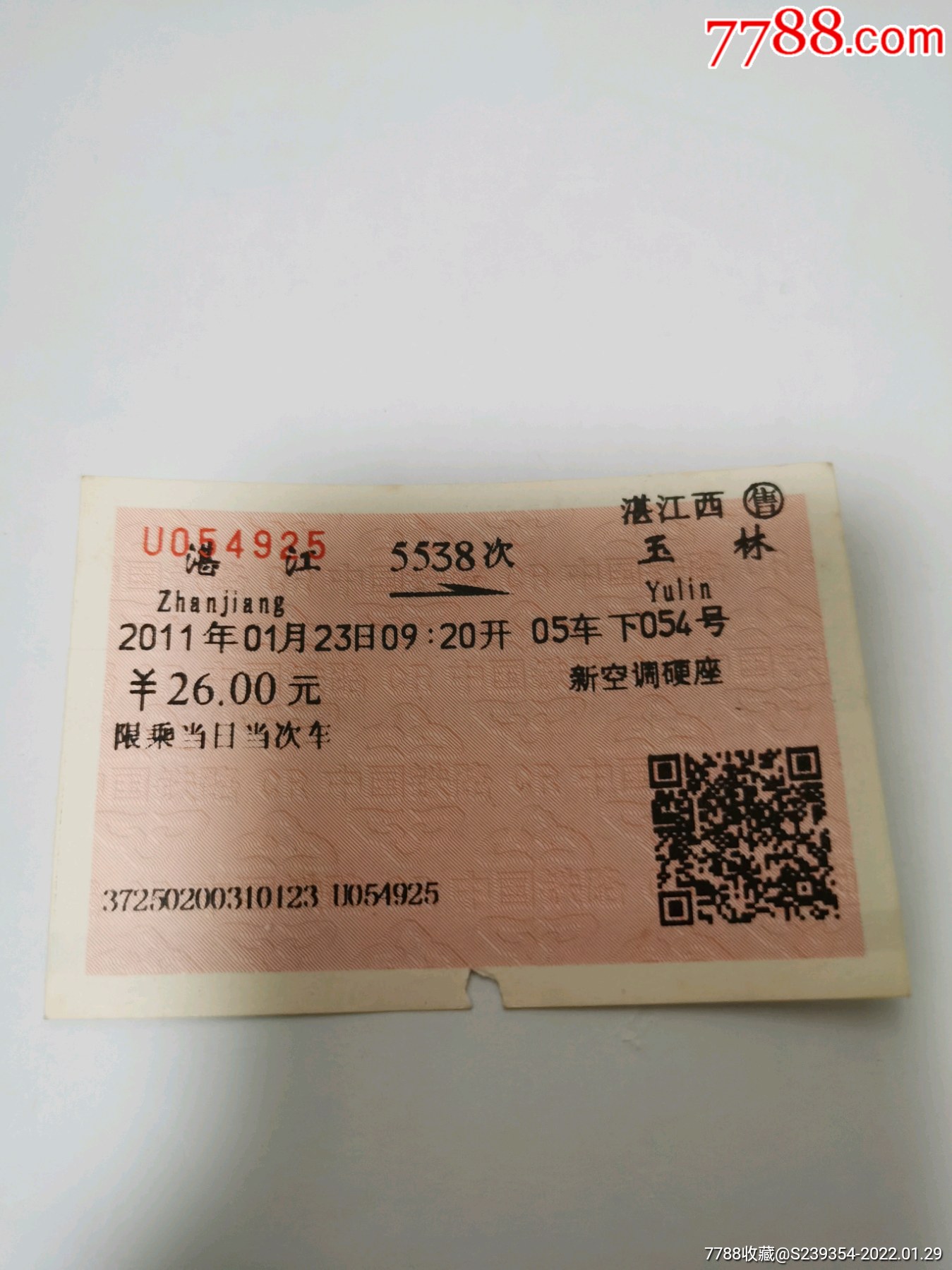 湛江高铁票图片