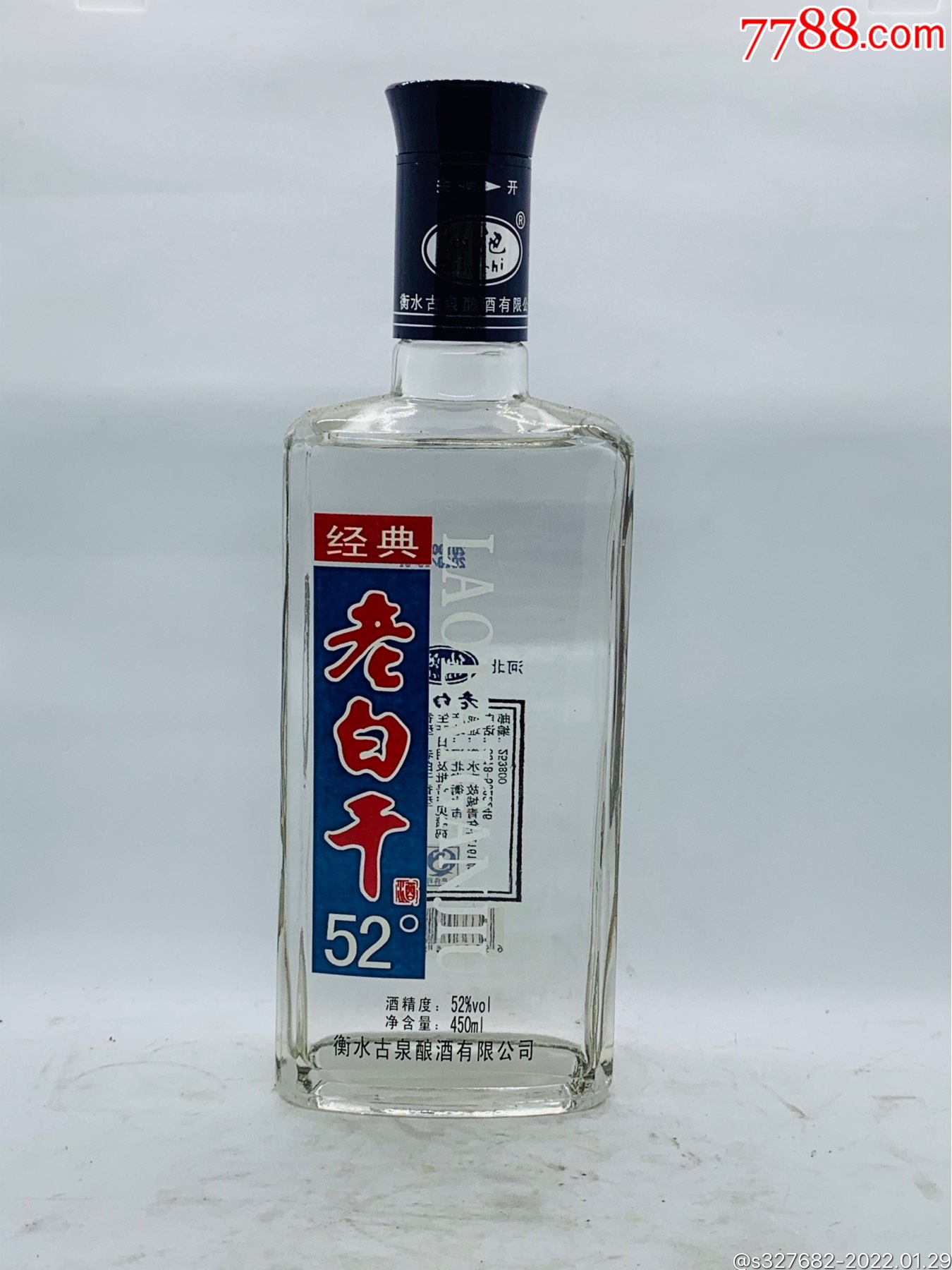 山西老白干96年老酒图片