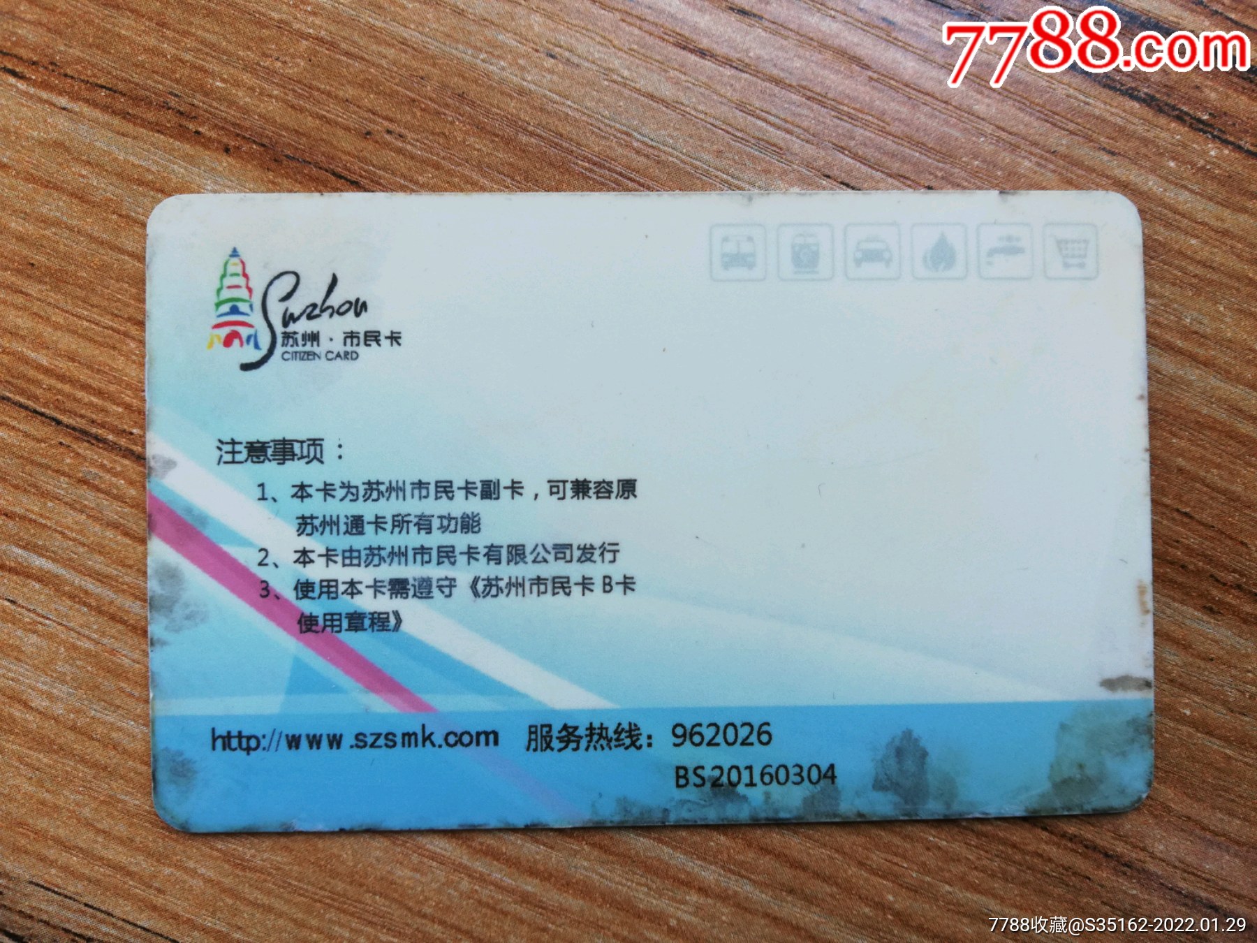 苏州市民卡