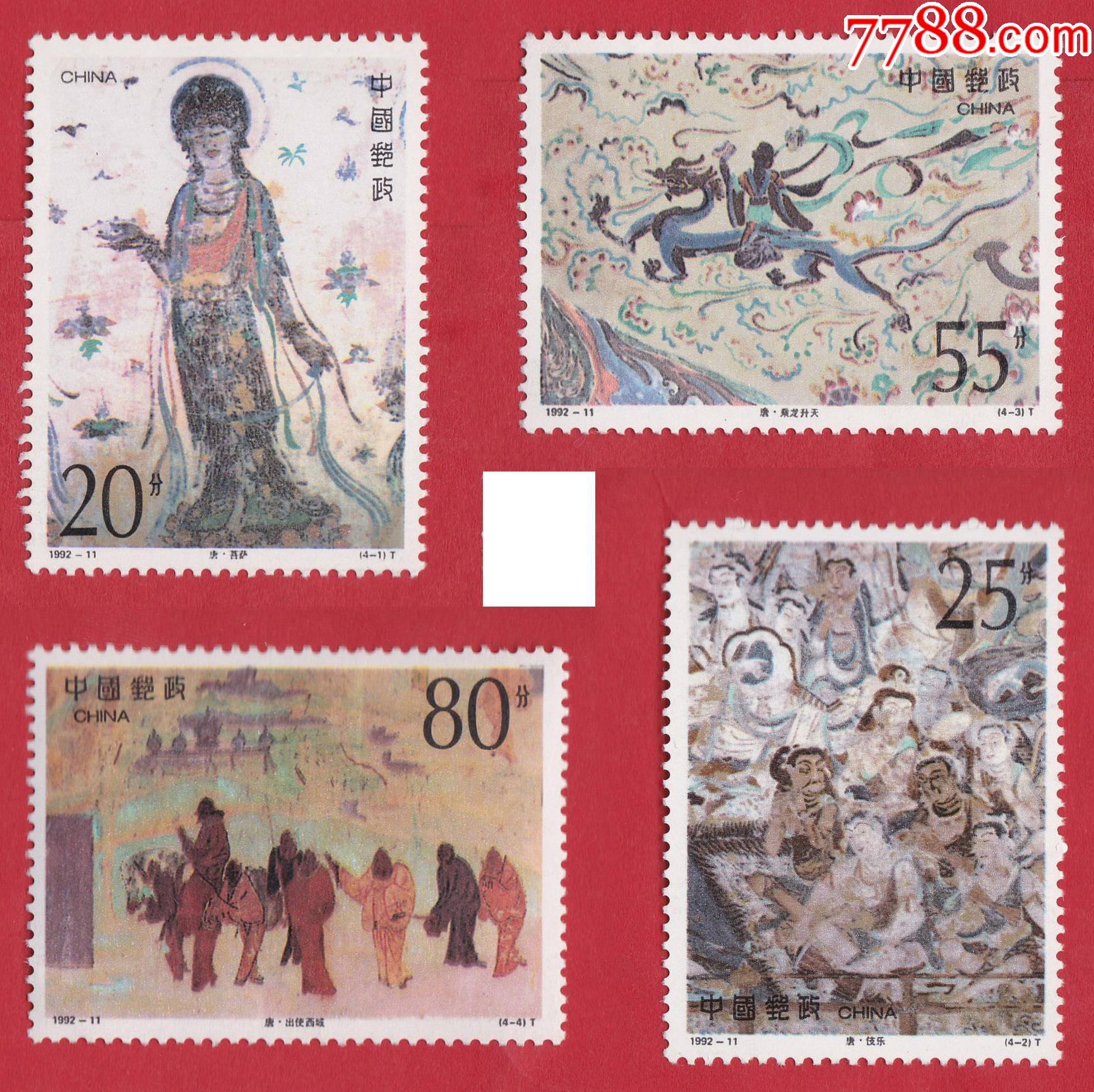 199211t邮票敦煌壁画邮票第四组