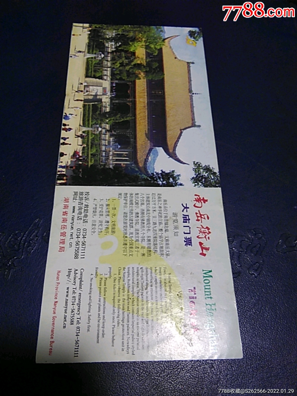 门票南岳衡山大庙参观券