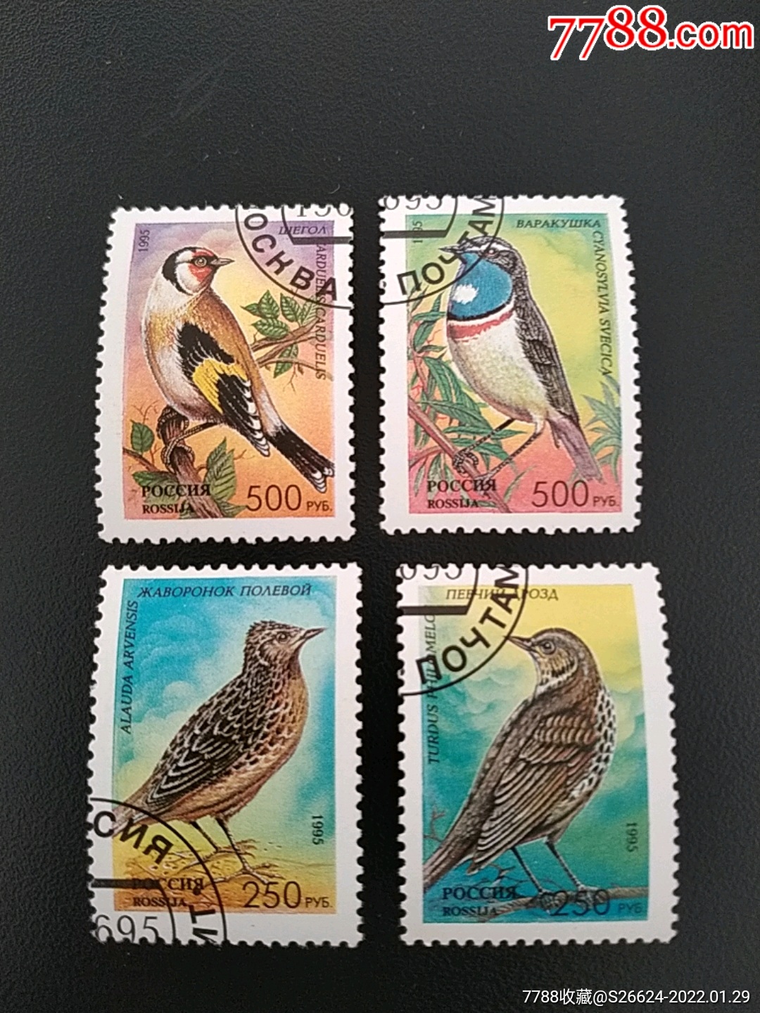 1995年俄罗斯受保护的珍贵鸟类邮票4全销