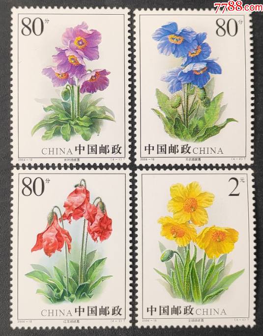200418绿绒蒿邮票一套4枚