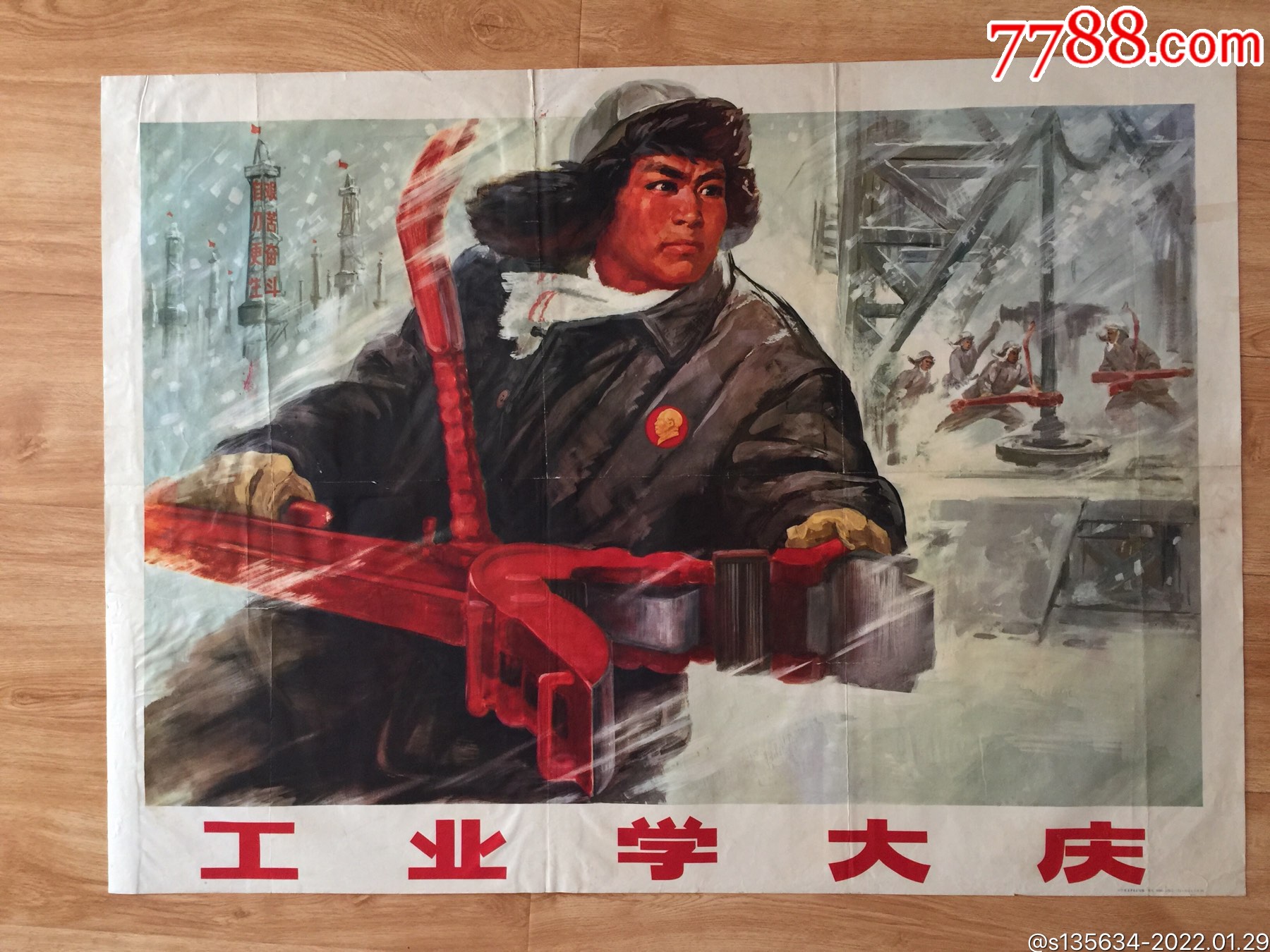 工业学大庆全开