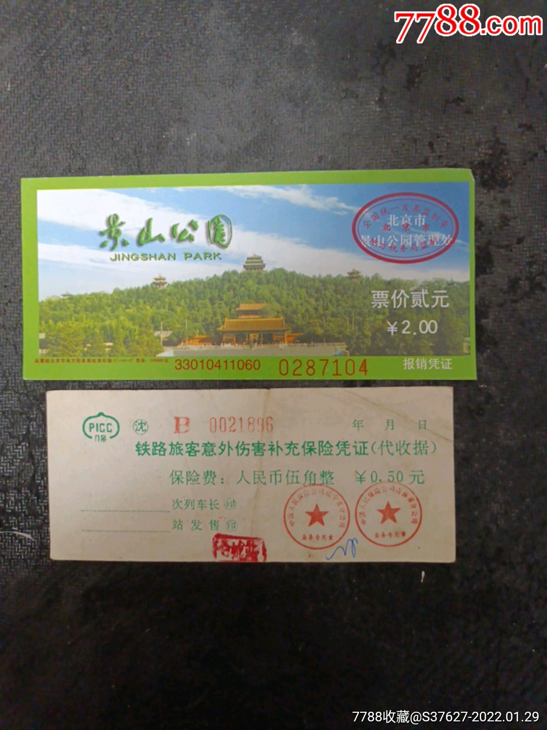 景山公园-价格:1元-se85146330-旅游景点门票-零售-7788收藏__收藏
