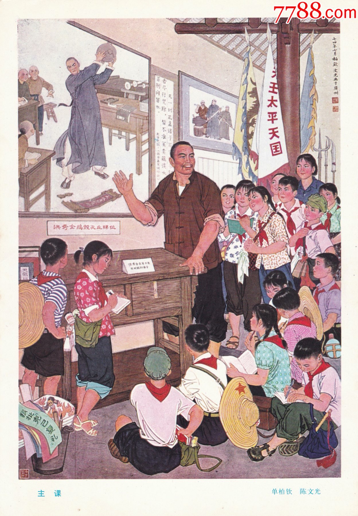 80年代16开主课年画宣传画