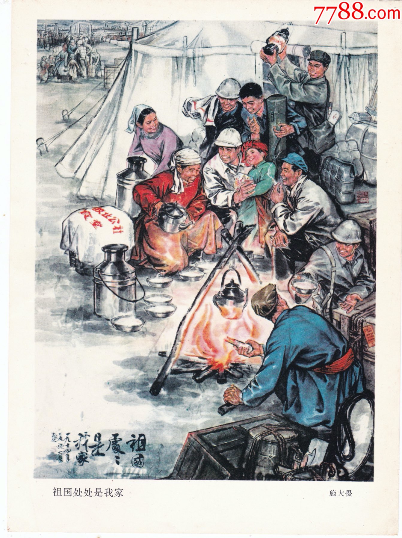 80年代16开祖国处处是我家年画宣传画