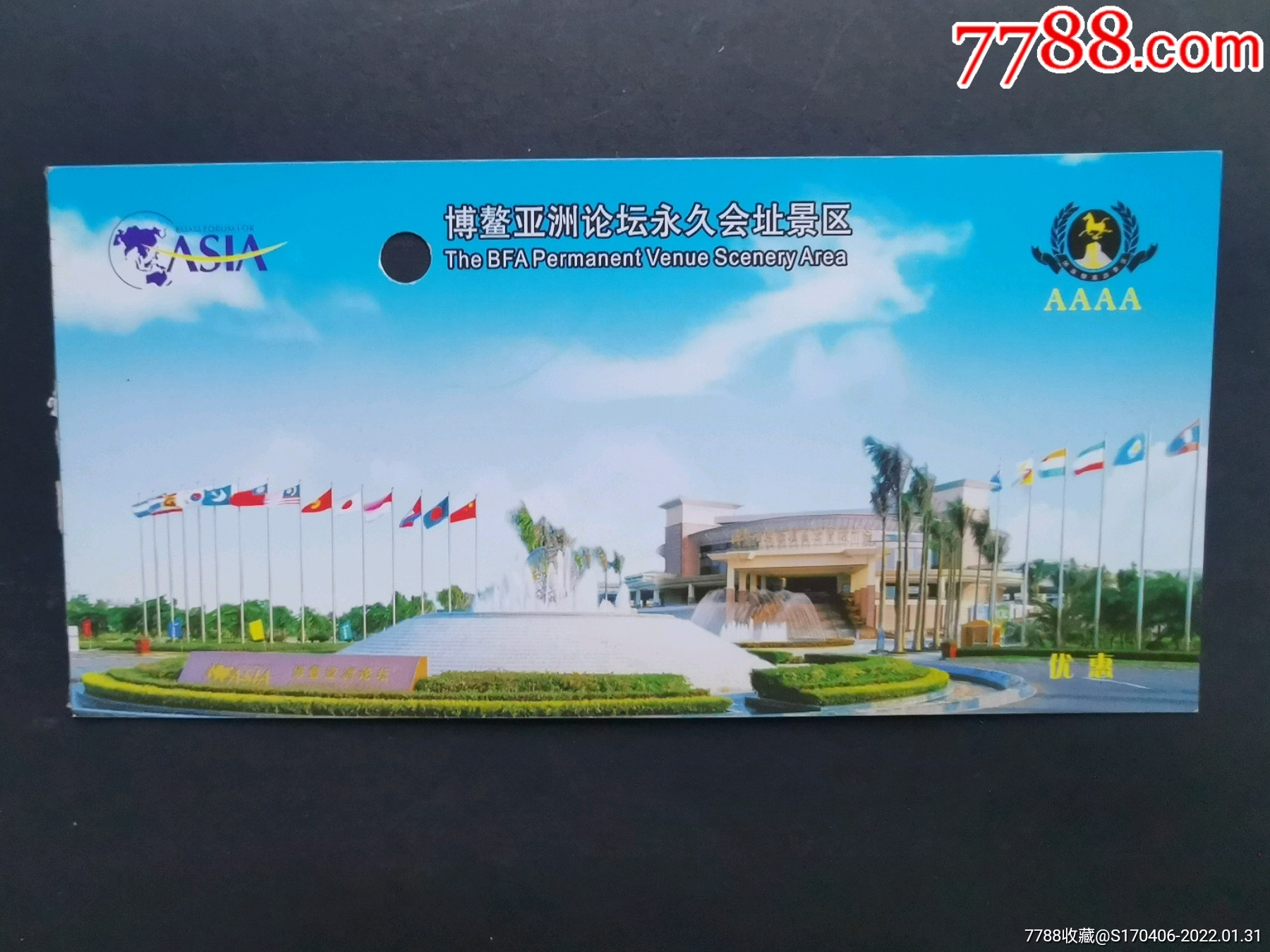 门票博鳌亚洲论坛永久会址景区优惠券021365厘米编号00060017