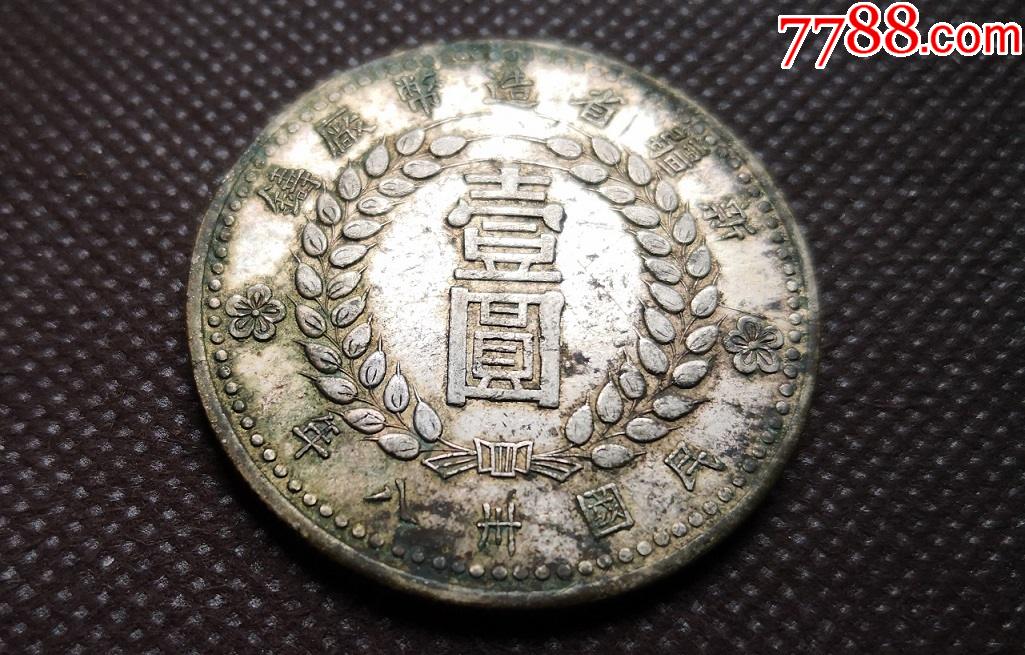 老银圆1949年新疆壹圆大字版银币新疆银圆银币b21xj