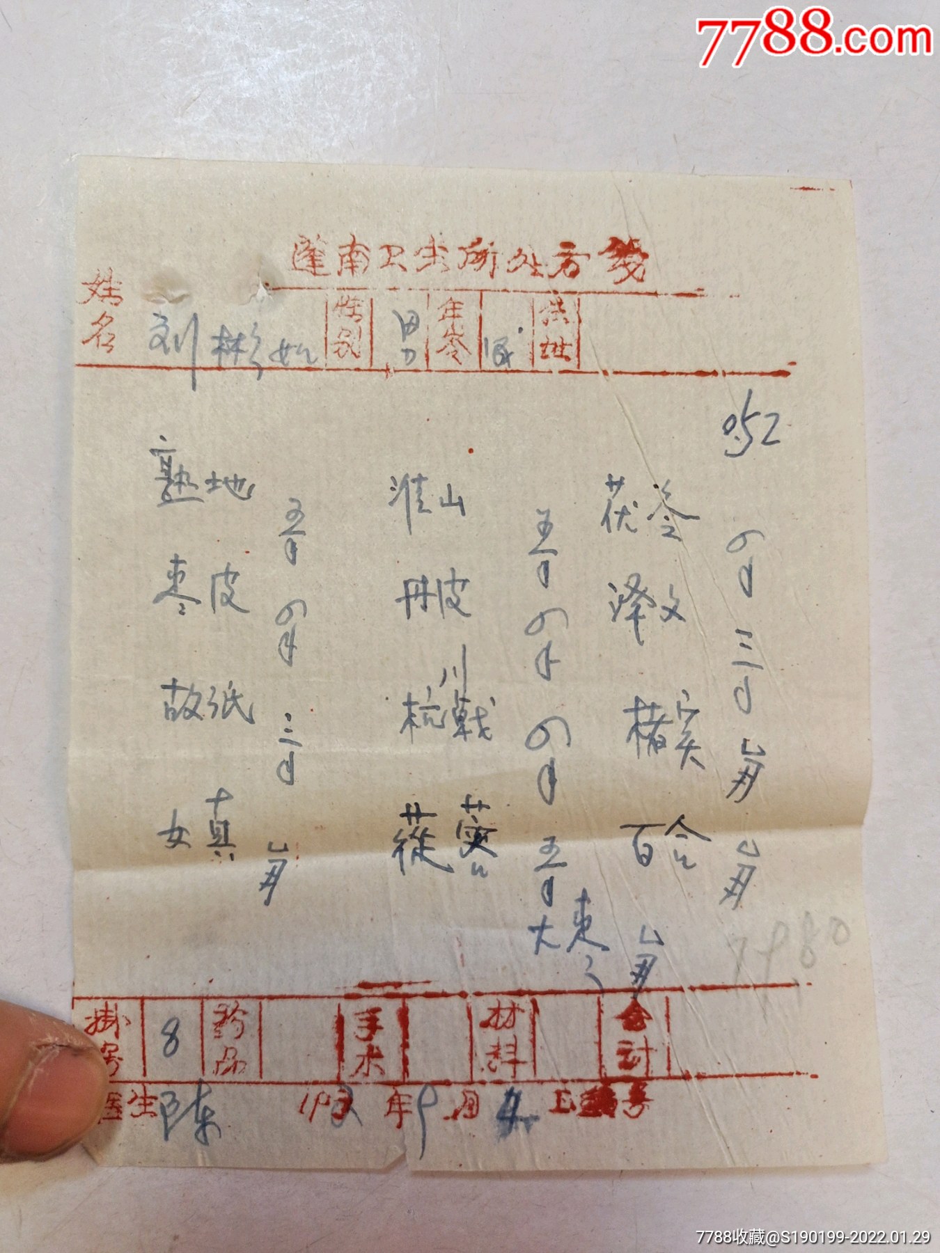 中医处方笺熟地枣皮故纸女贞淮山丹皮