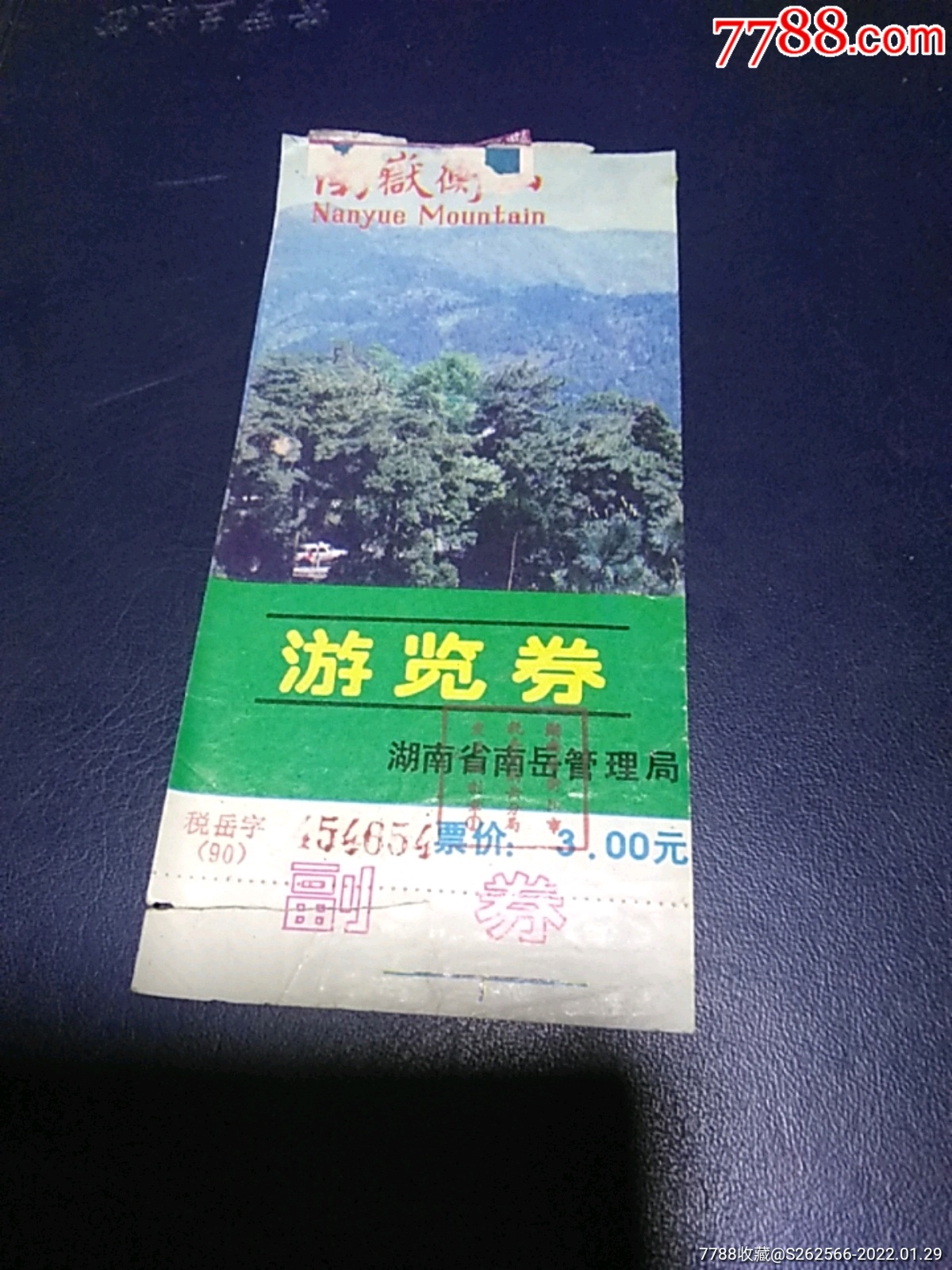 门票南岳衡山中国