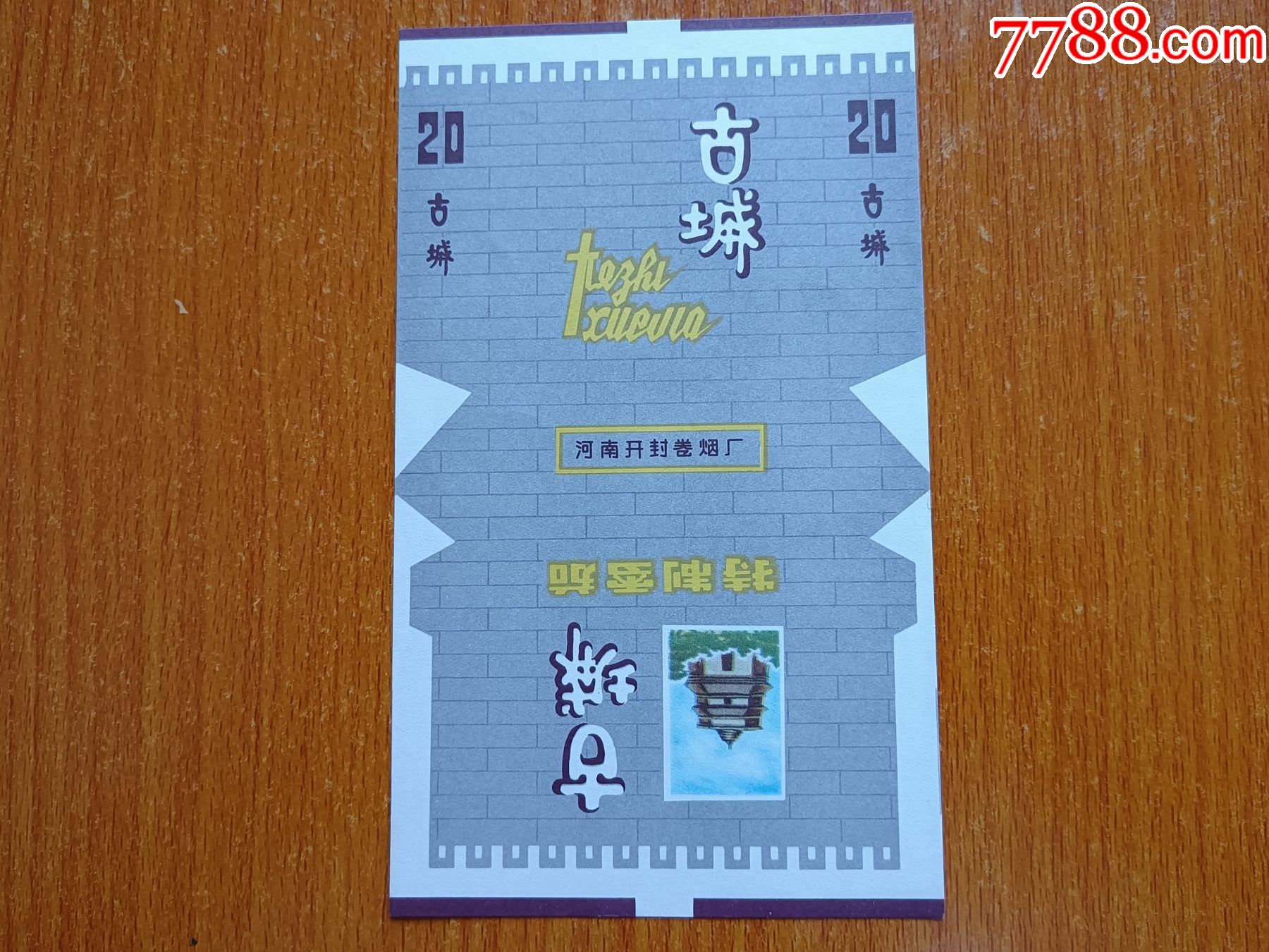 开封厂古城70s三无标