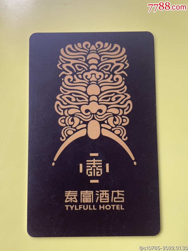 泰富酒店_门锁卡/房卡_第1张_7788集卡网