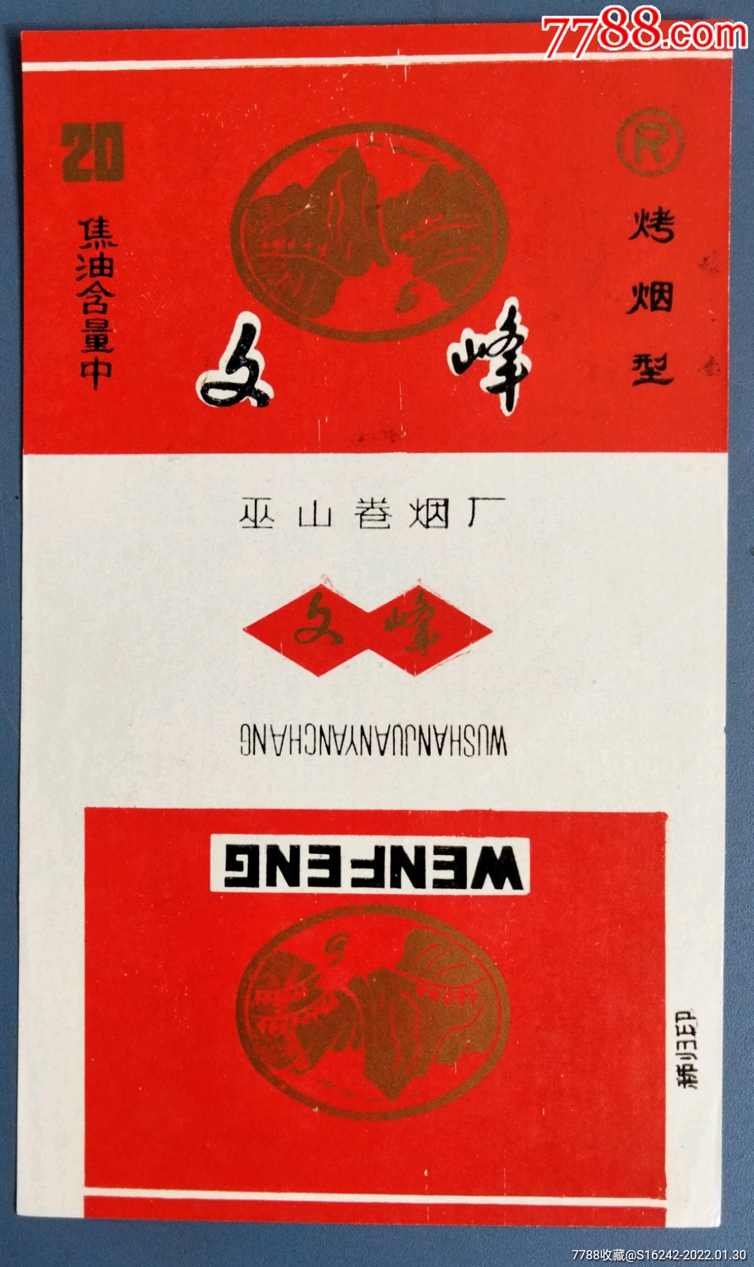 文峰-价格:3元-se85152056-烟标/烟盒-零售-7788收藏__收藏热线