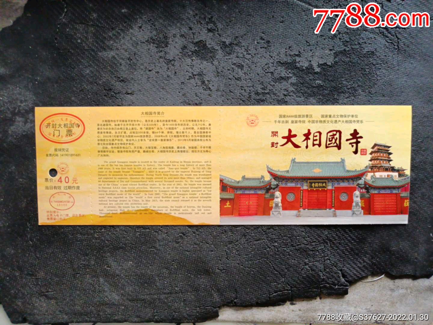 大相国寺_旅游景点门票_鉴别图片_收藏价格_7788陶器收藏