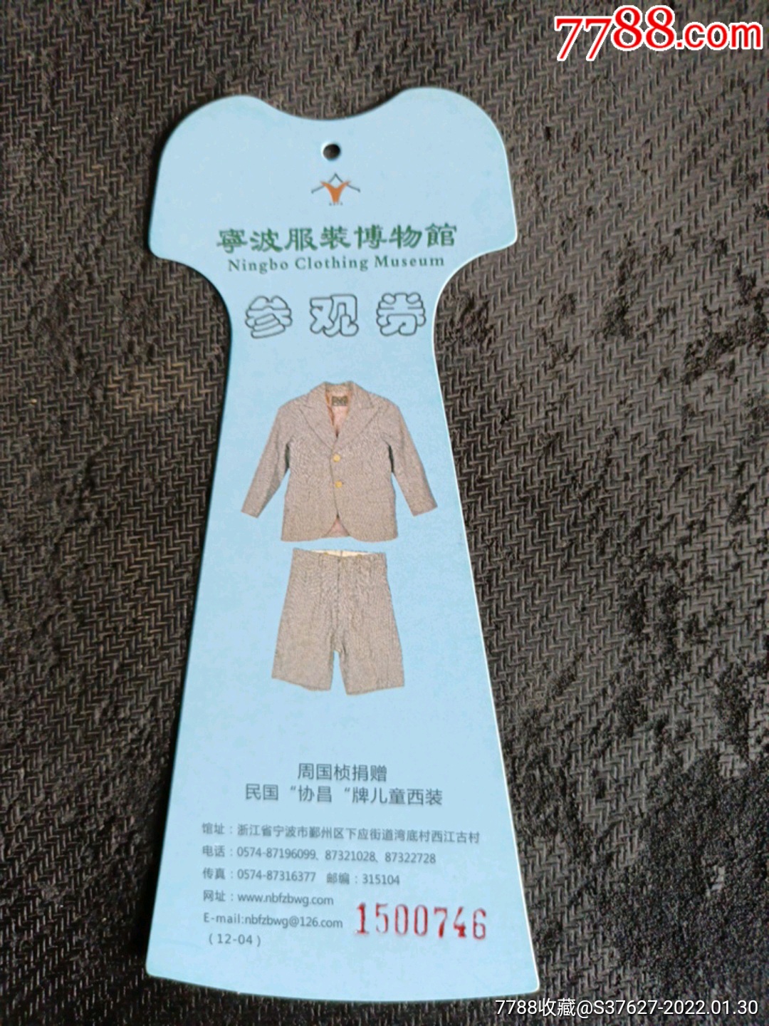 寧波服裝博物館