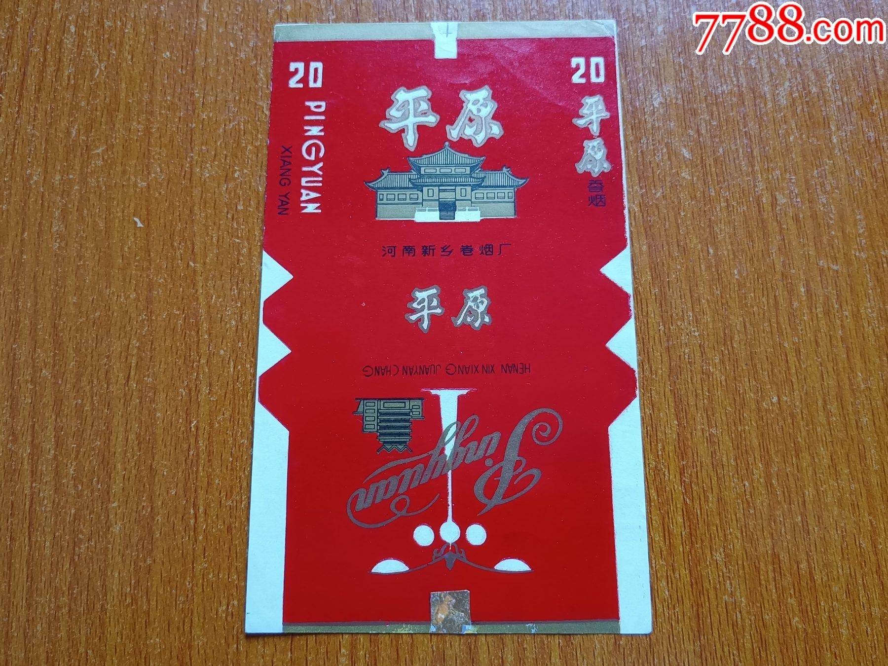 新乡厂平原70s三无标亮面纸张