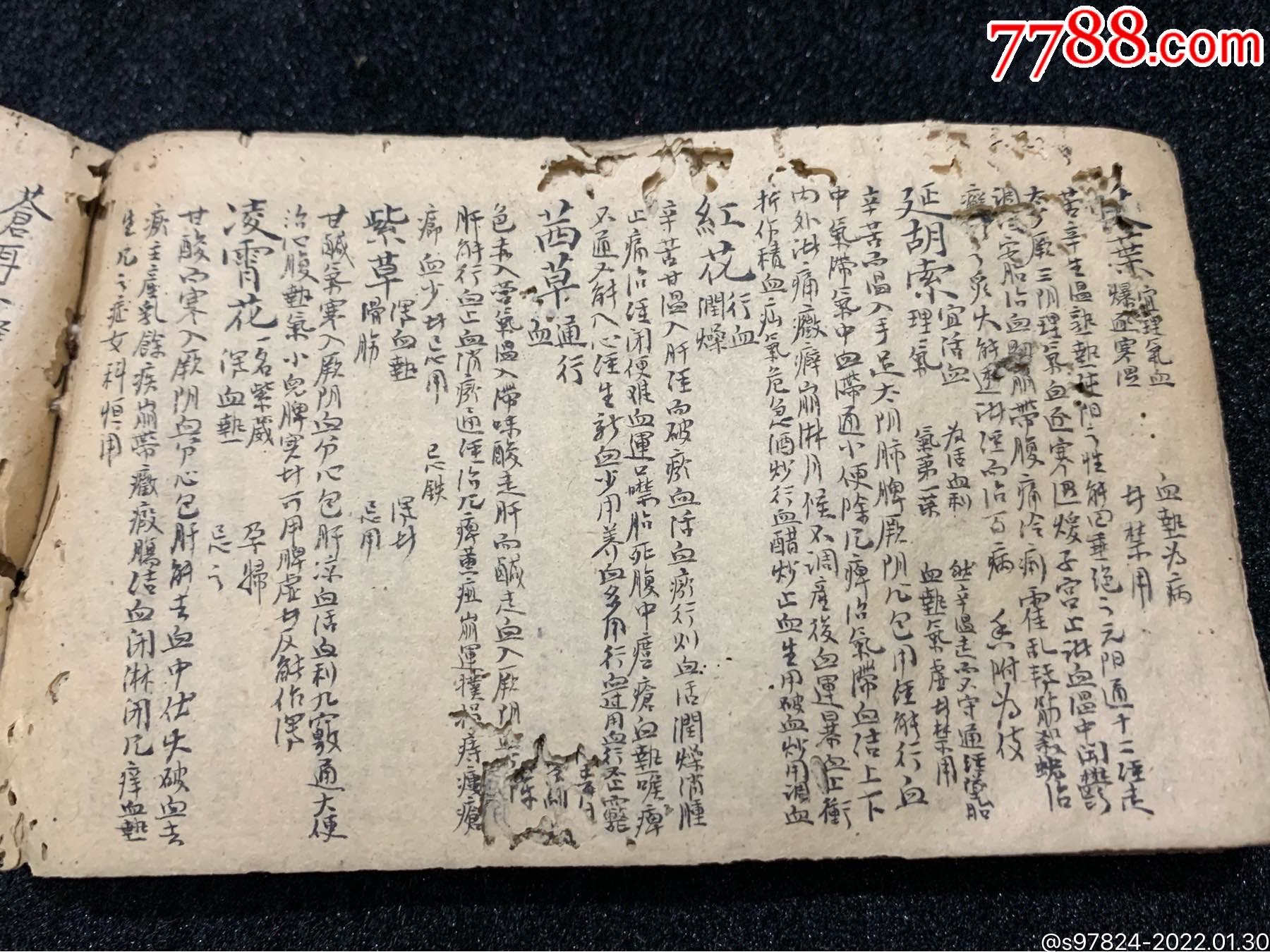 中医药方手抄本药书医书跌打损伤药方药膏方外科伤科40个筒子页413