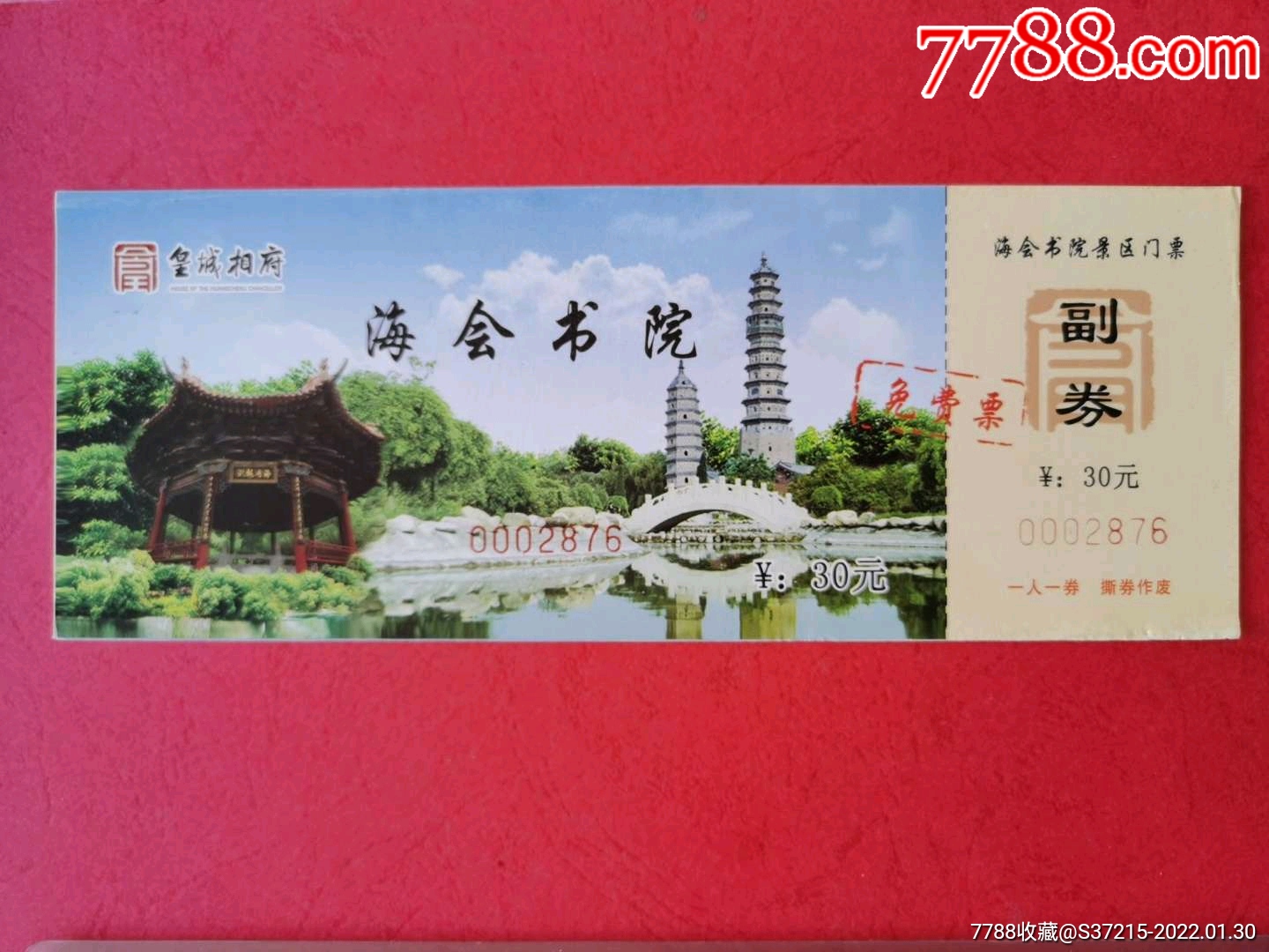 海会书院_旅游景点门票_第1张_7788集卡网