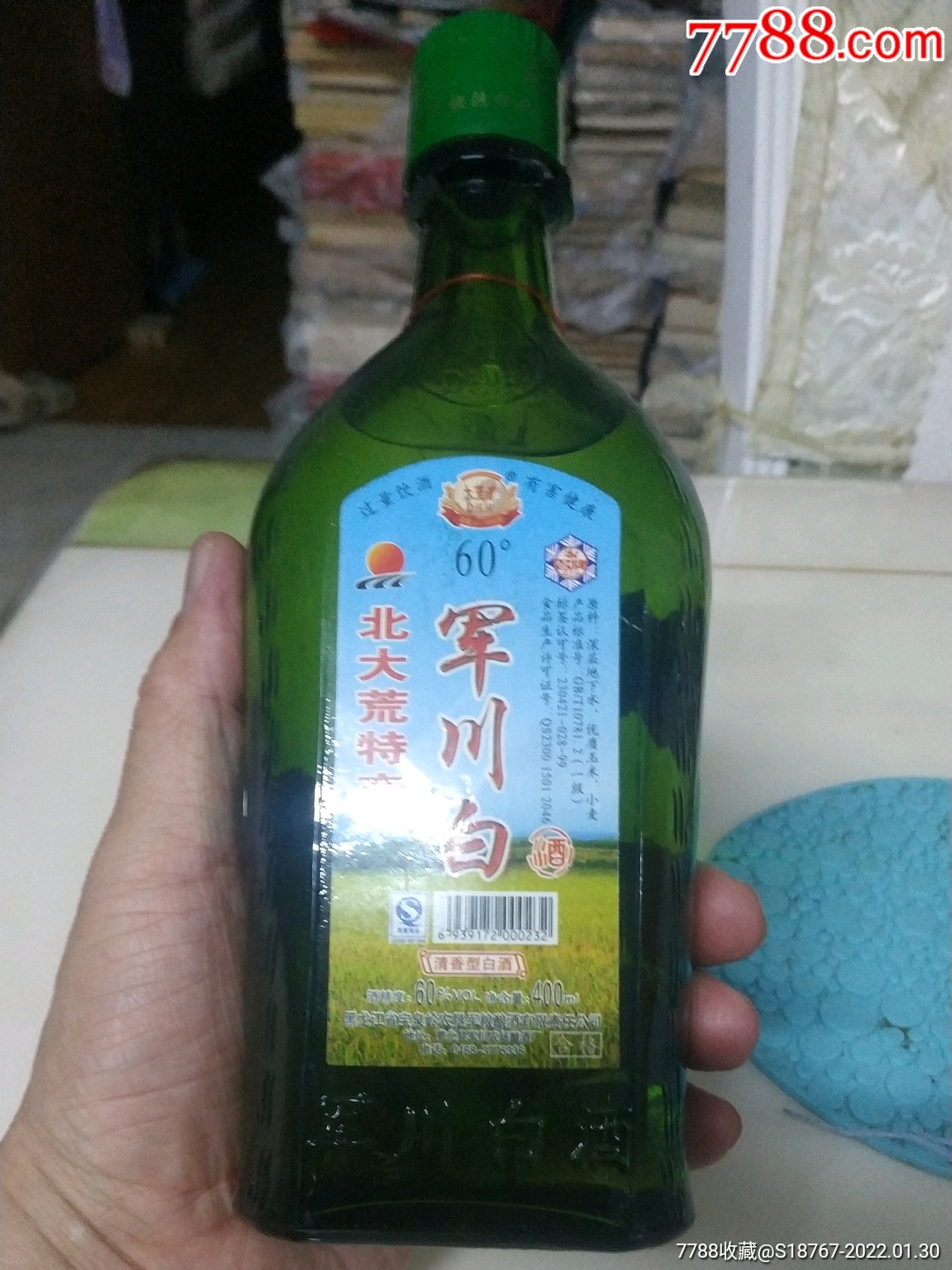 2008年60度纯粮军川白酒